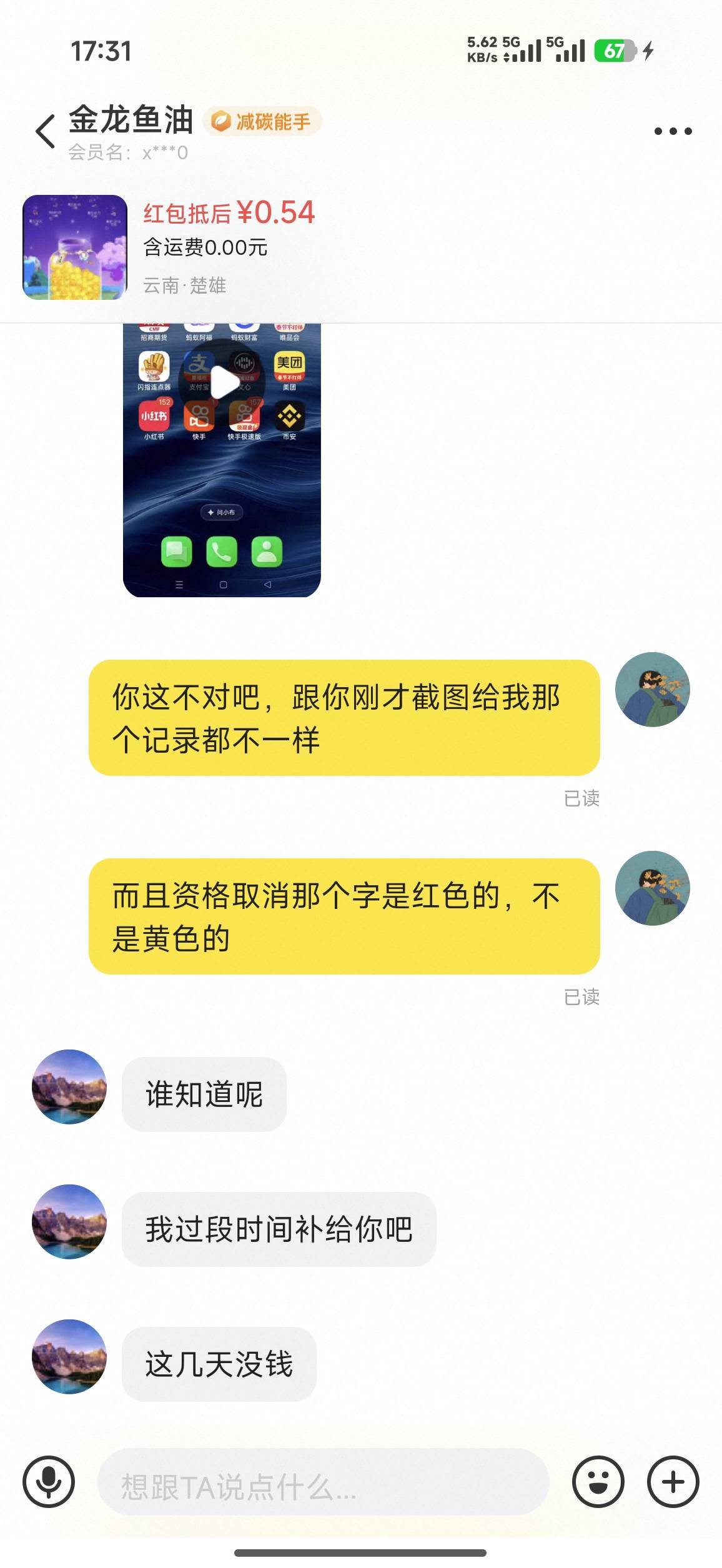 爆光一个骗子，收币安新人的，奖励到账不认账，图三四五是他截图给我他的后台记录，图99 / 作者:侏罗纪的野草 / 