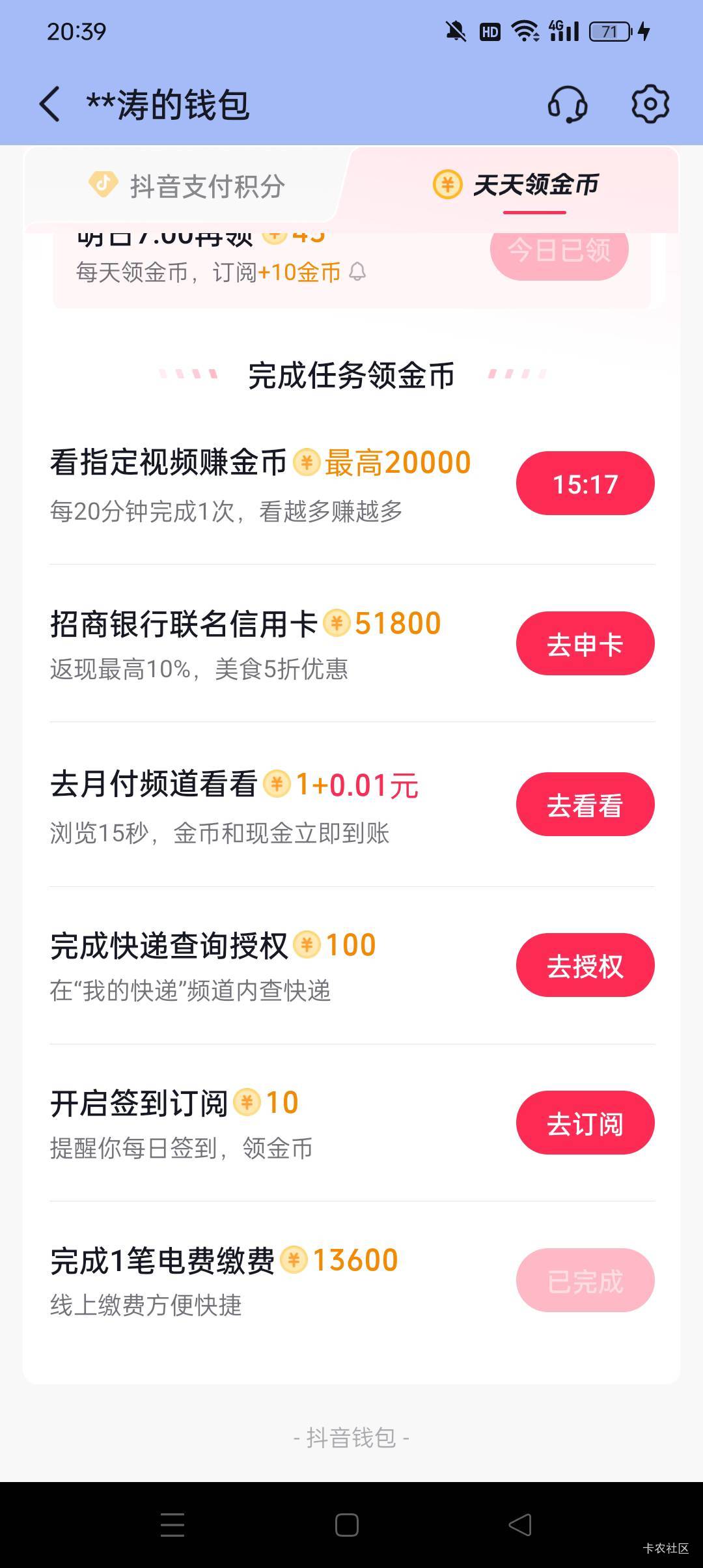 抖音这个信用卡给金币任务 申请就给？

42 / 作者:q458 / 