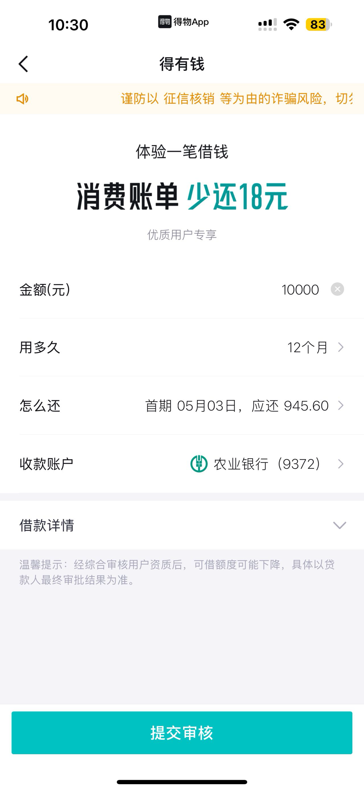 上次京东企业贷出10000T路后，得物看出了预估12000，试了6000借出来了，传微信和芝麻72 / 作者:公民公民抹红 / 
