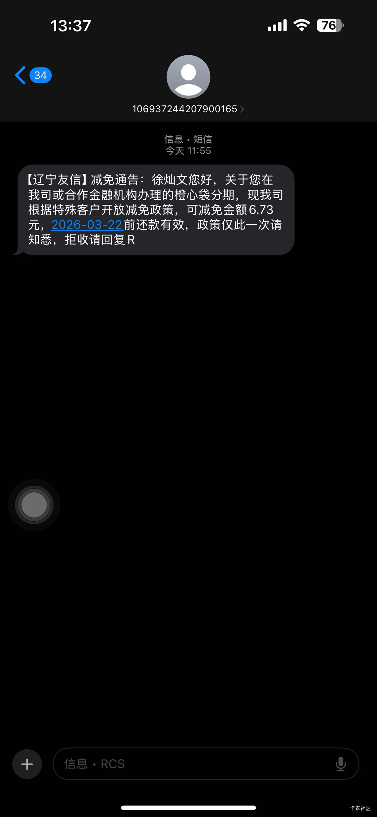 才逾期一天橙心贷，不给老哥专项，老哥怎么还款。是不是不下款了。

33 / 作者:麋鹿露 / 