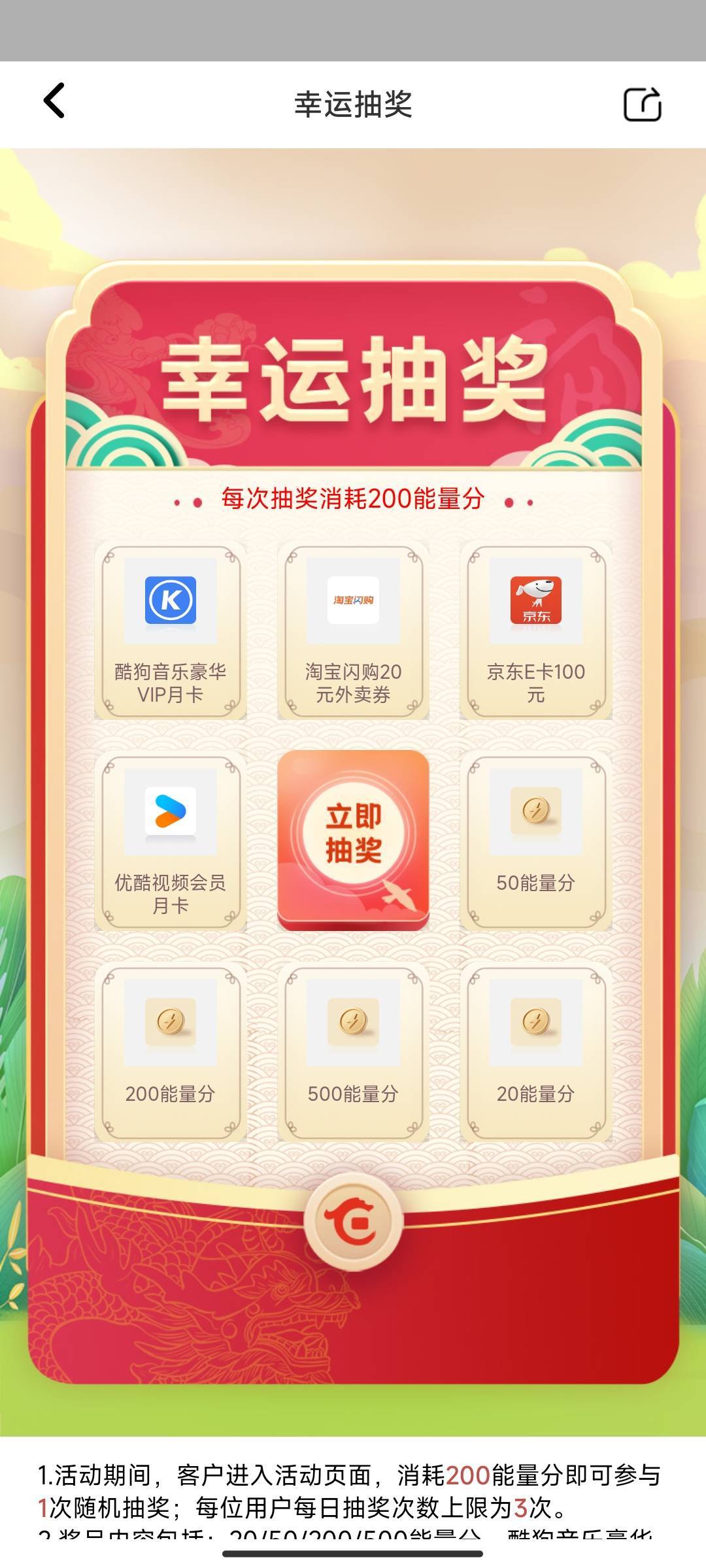 花 夏抽奖3次不中，反申请600能量分。。。

22 / 作者:弓刀 / 