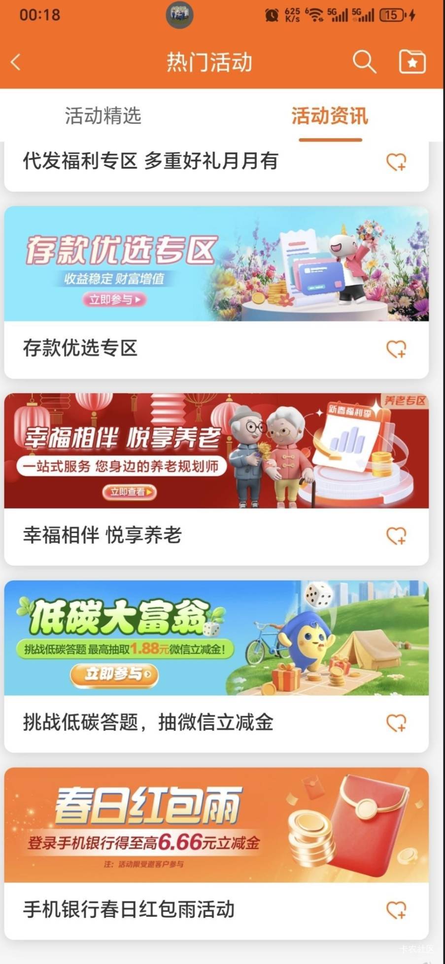 建行生活，首页热门活动，下滑倒数第二个——低碳大富翁，进去答题抽，一人至多中一次71 / 作者:知否知否是猪肉 / 