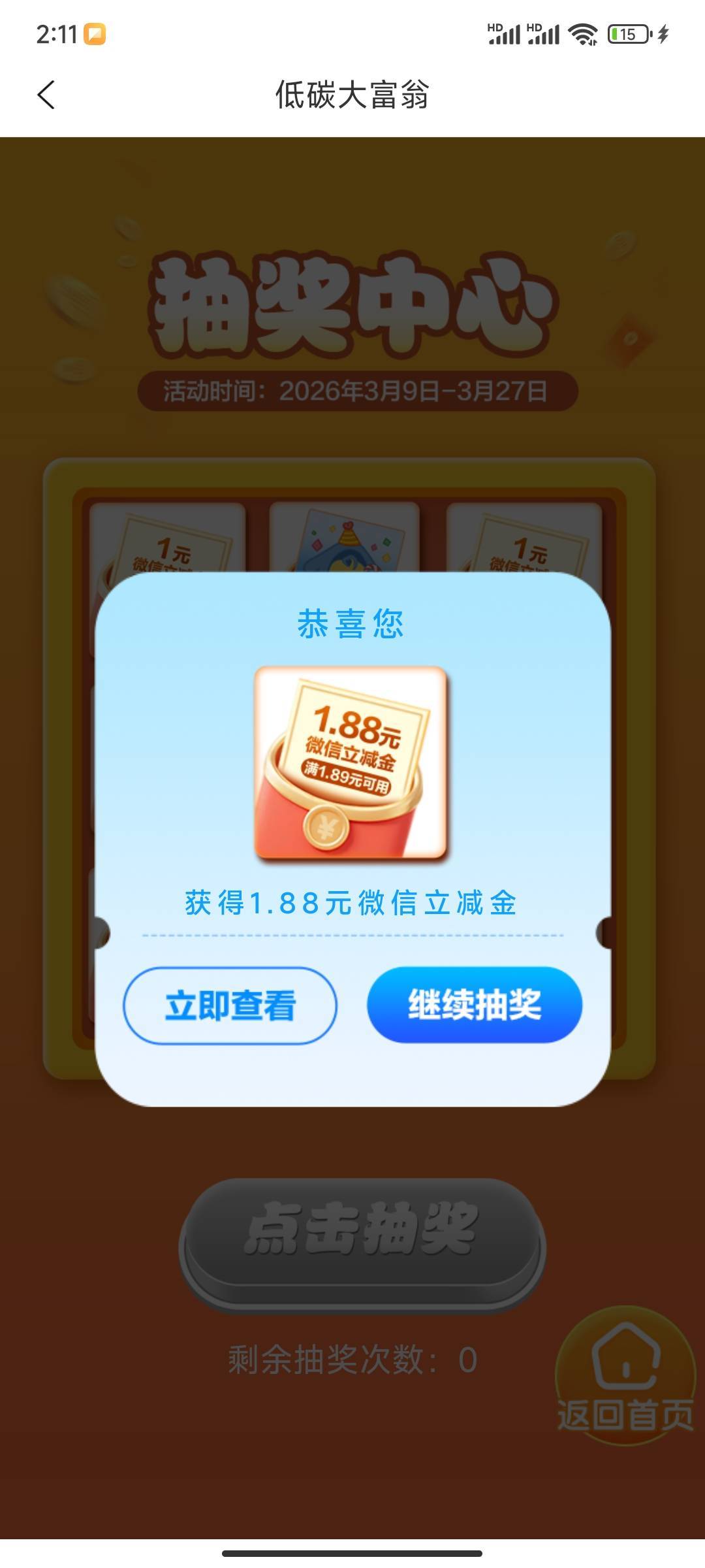 建行生活，首页热门活动，下滑倒数第二个——低碳大富翁，进去答题抽，一人至多中一次55 / 作者:知否知否是猪肉 / 