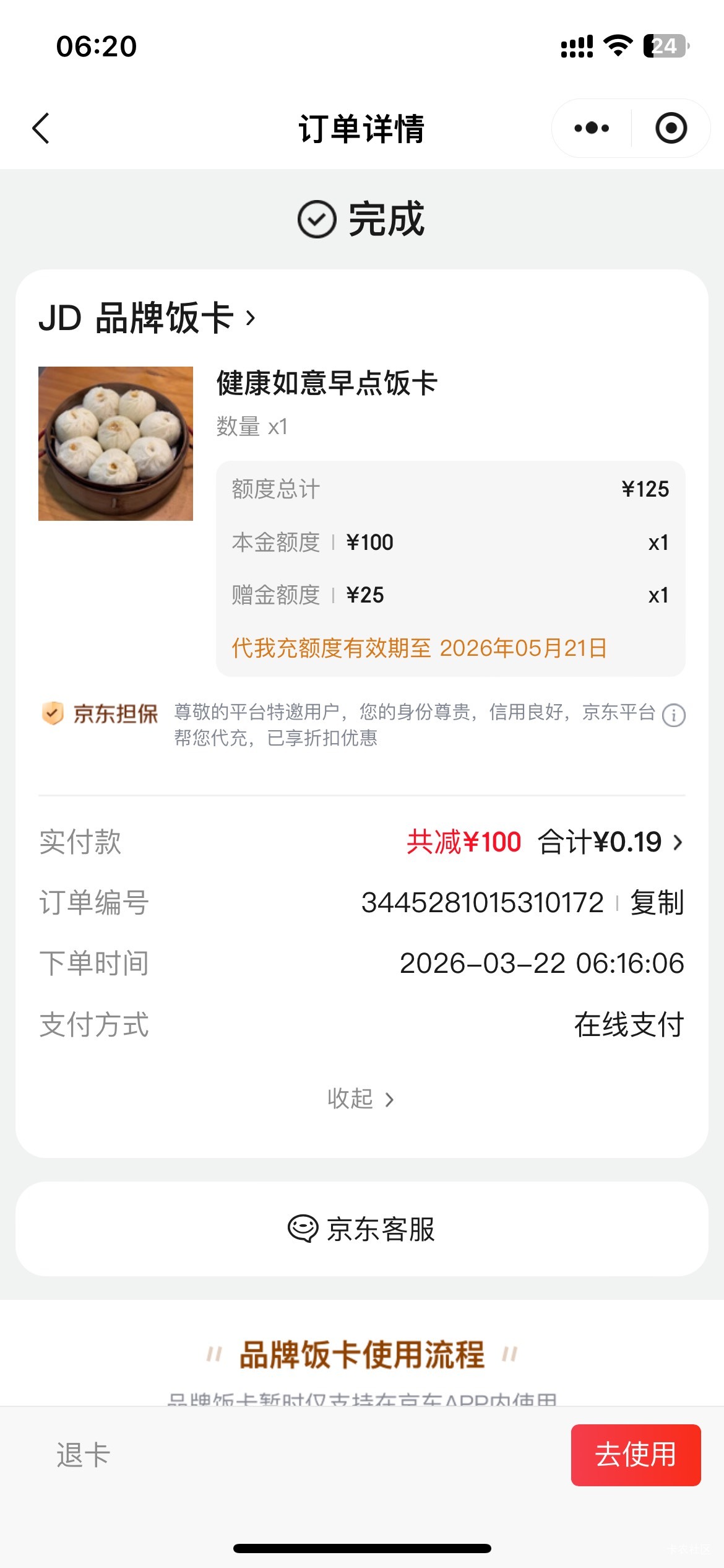 老哥们，京东这个饭卡什么意思？0.19充了125？是不是类似美团月付的东西？懵了都

44 / 作者:日了中子星 / 
