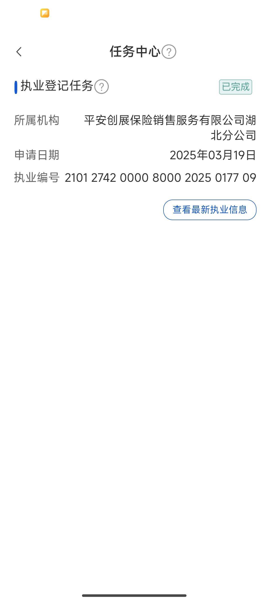 之前做过保险执业的都查一查啊，下载金事通查执业登记信息，我白捡200多，又多了一个593 / 作者:请前后移动手机 / 