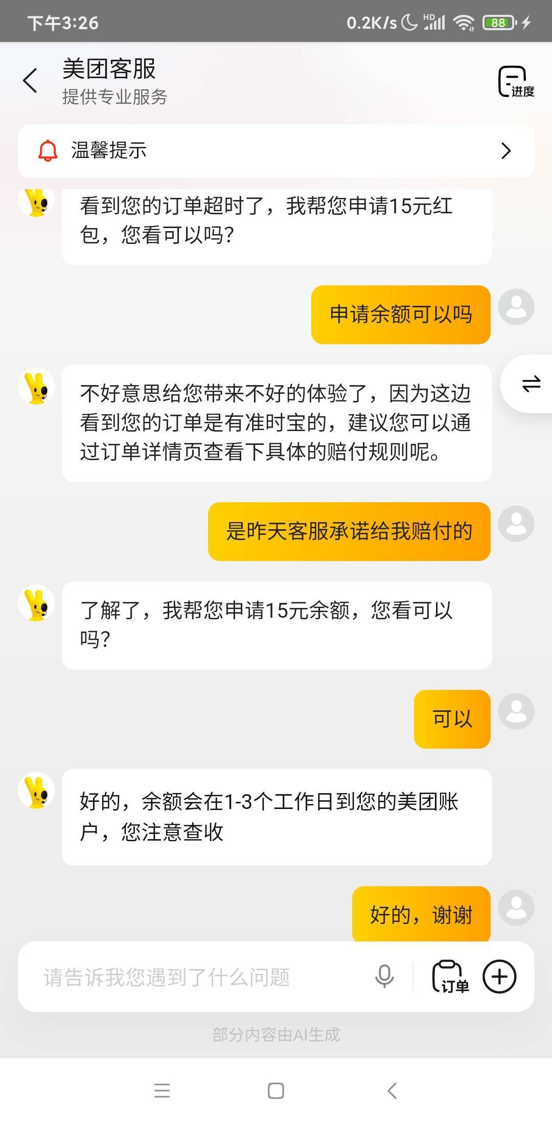 美团的ai客服有的不太聪明的样子……

98 / 作者:撸车小能手 / 