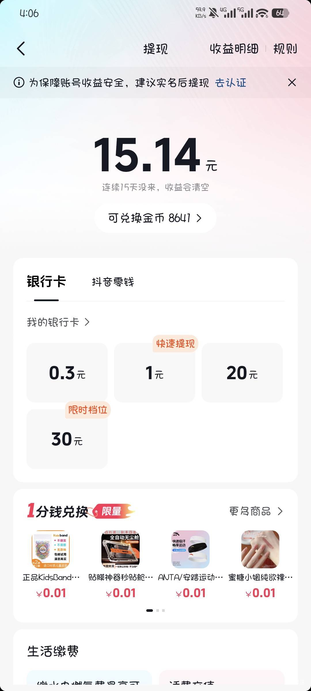 为什么我抖音现在没15的提现门槛了，几个号都这样了难道现在改了？

42 / 作者:撸口狂魔1996 / 