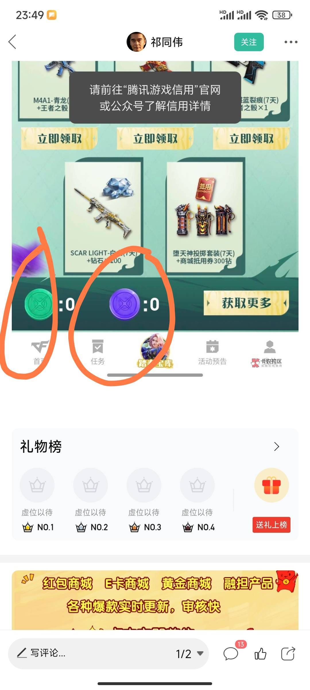 穿越火线就搞了5个号，第六个号不行了，信用分不足，40毛到手

9 / 作者:知否知否是猪肉 / 