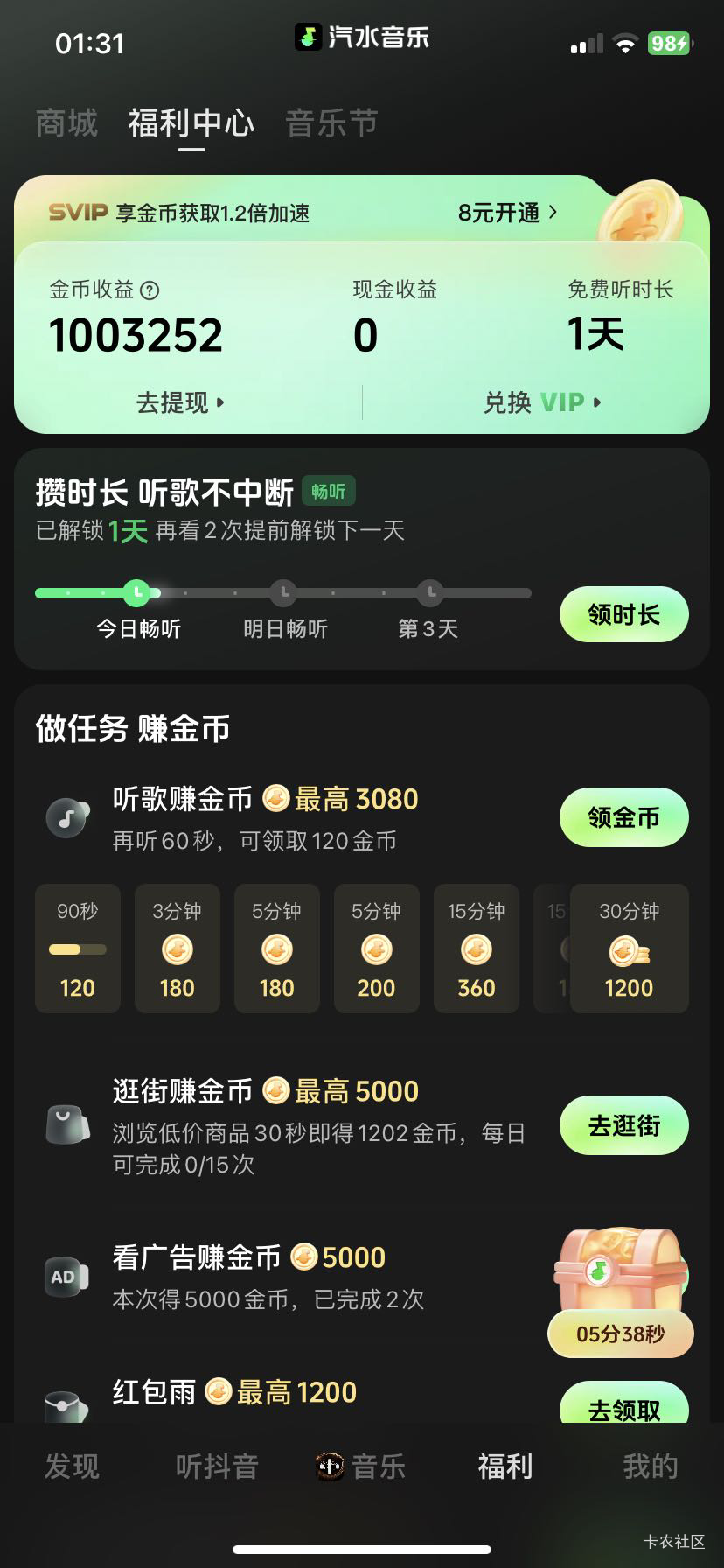 不容易啊，看的眼都花了，老哥们，这个金币几点转换提现啊

87 / 作者:Desperadojjj / 