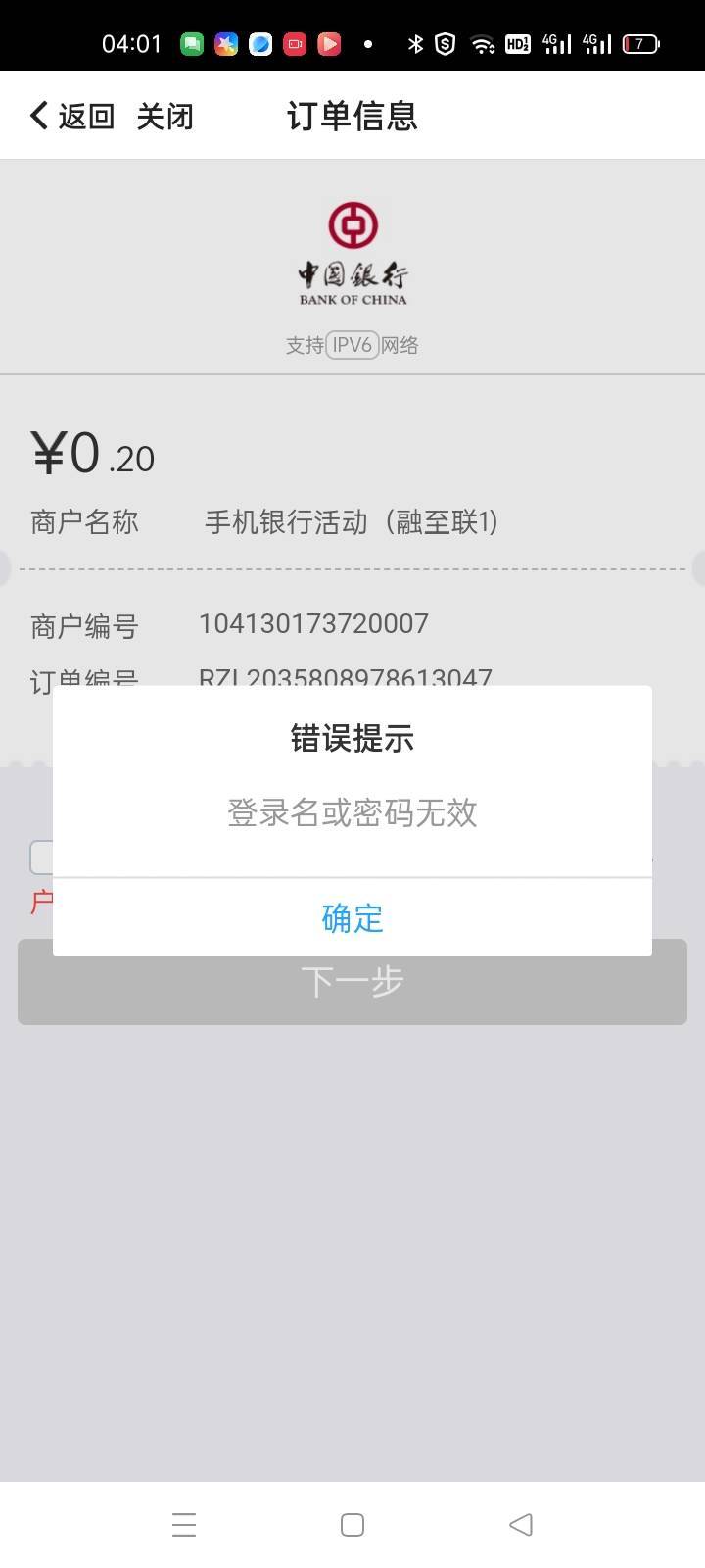 山东中行月月有礼这个。怎么中了支付不了。验证码都没输，一点支付就跳出这个，知道老4 / 作者:卡农挂逼大神 / 