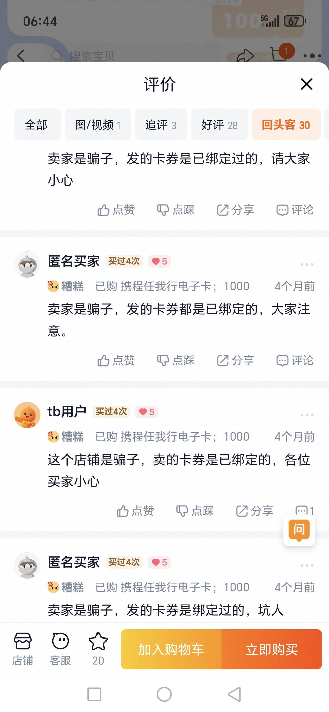 老哥们，今天去派出所拿报警回执，淘宝偏袒黑商，继续骗人害老哥，店铺评价全是骗子，3 / 作者:路人C / 