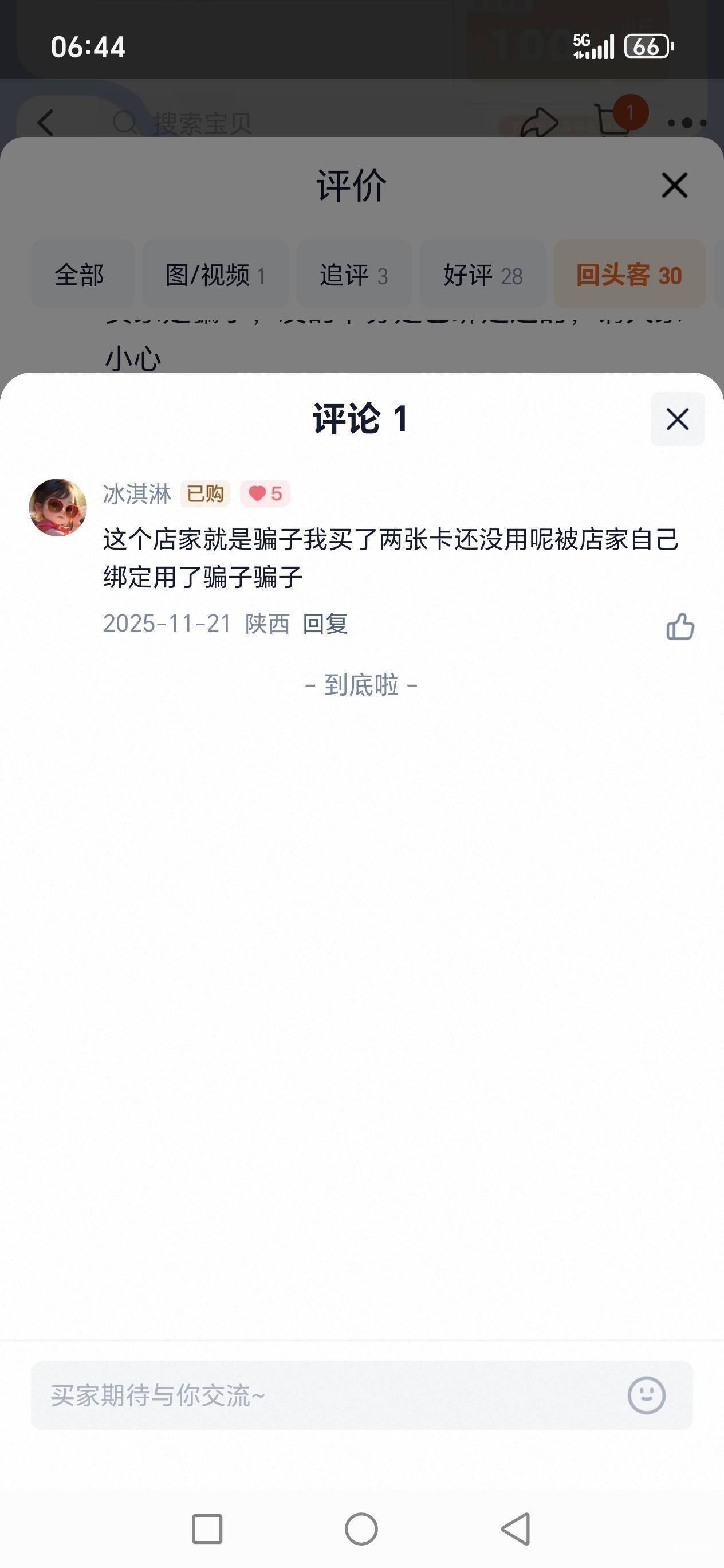 老哥们，今天去派出所拿报警回执，淘宝偏袒黑商，继续骗人害老哥，店铺评价全是骗子，93 / 作者:路人C / 