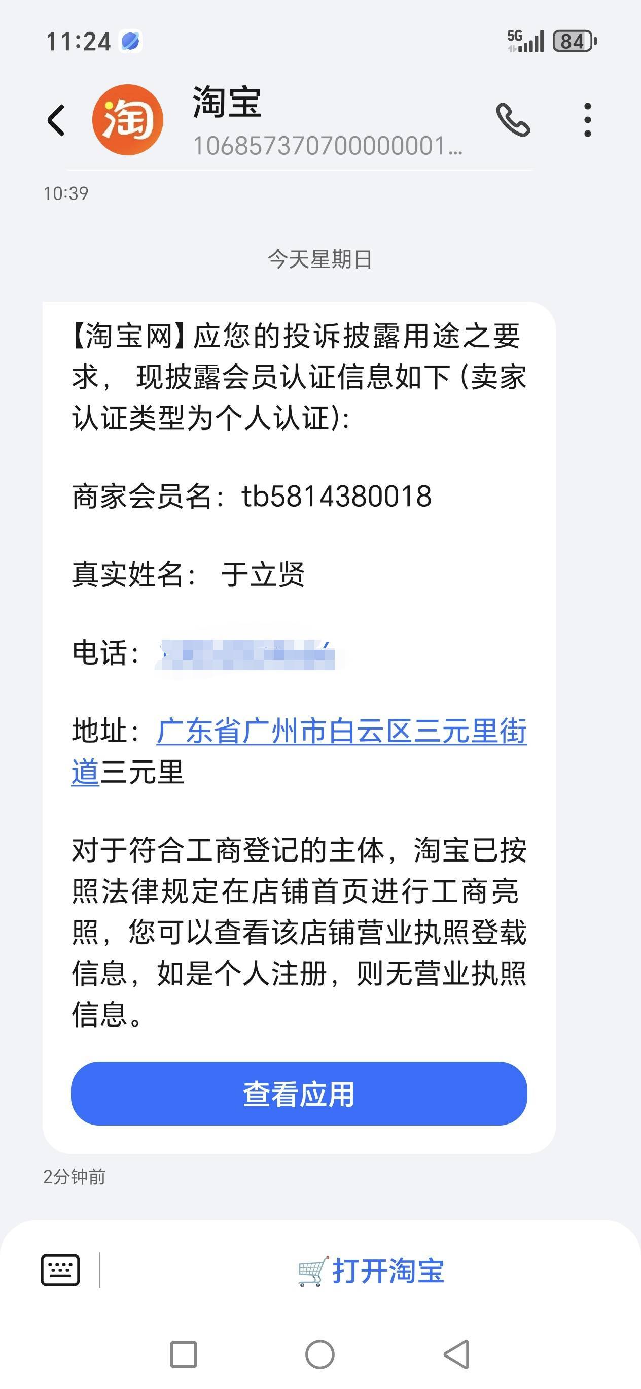 老哥们，诈骗商家有淘宝会员名，真实姓名，电话，评价，闲卡宝客服证明，提取证明，诈42 / 作者:路人C / 