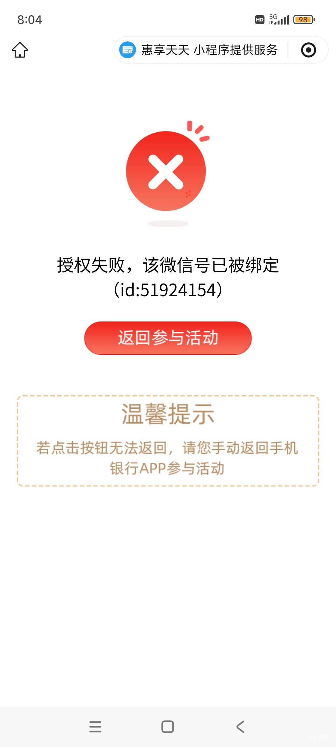 老哥们，这个中行山东怎么解除授权，换v也不行

34 / 作者:林中静月下隐 / 