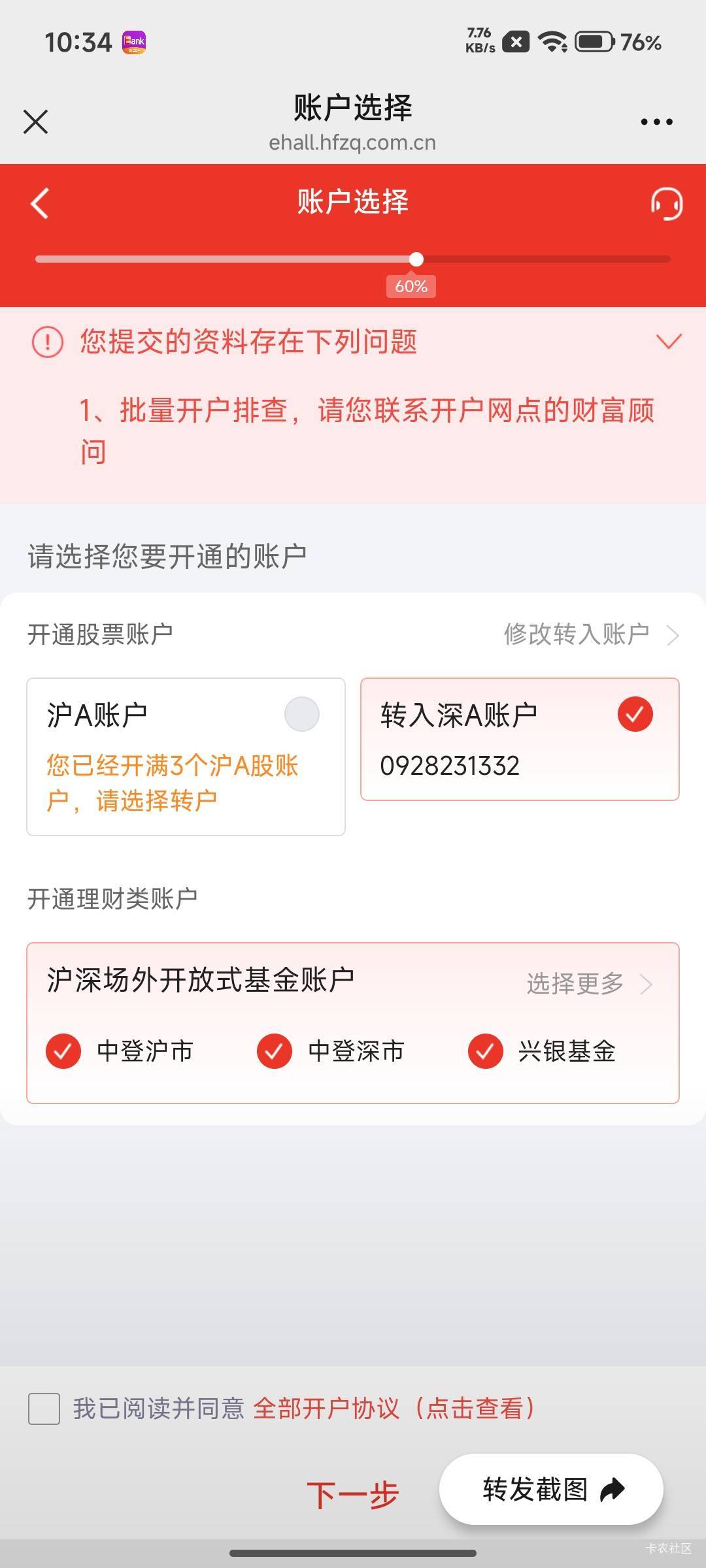 完了，华福证券不给开了损失大毛

86 / 作者:今生未有尔 / 