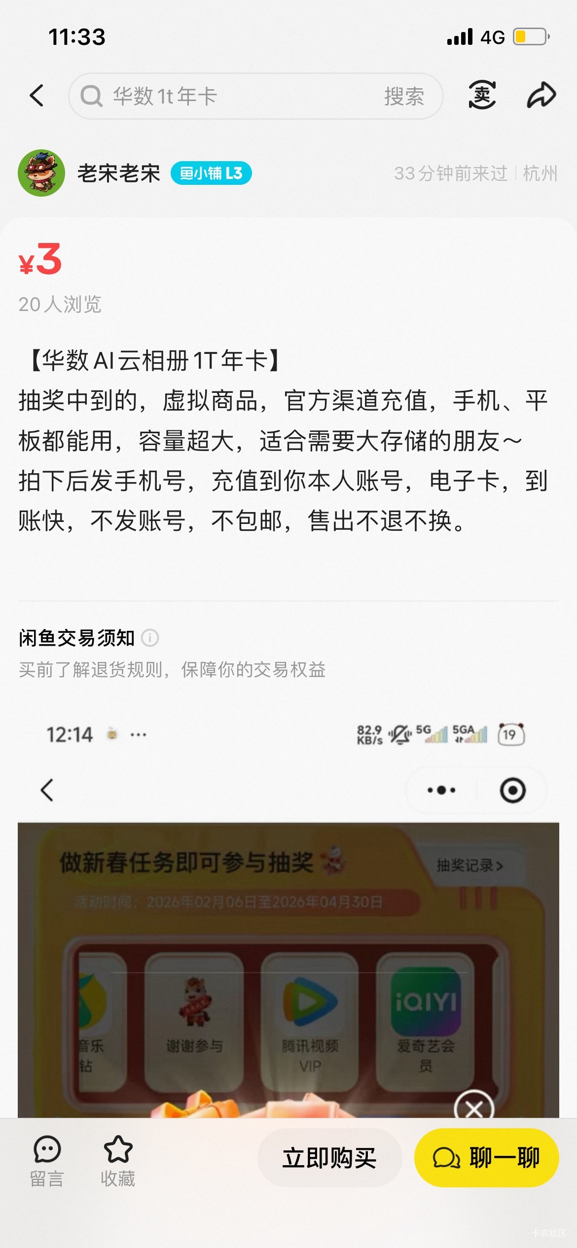 首发加精，浙江工会时隔28天！！！中了华数al云相册年卡，28天一次都没中啊啊啊，今早7 / 作者:罗肉辰 / 