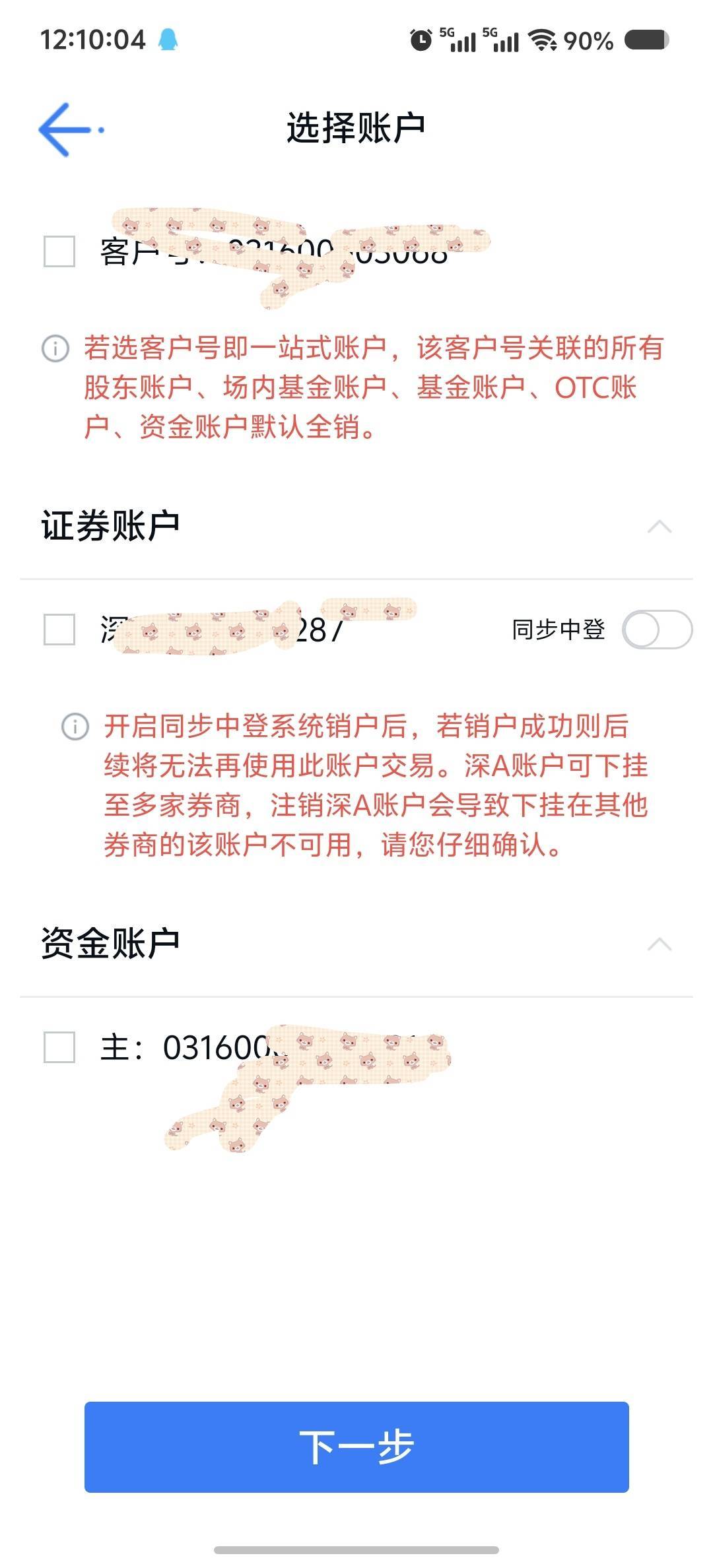 老哥们，注销证券销户这几个要不要选？

48 / 作者:吃鱼的猫~ / 