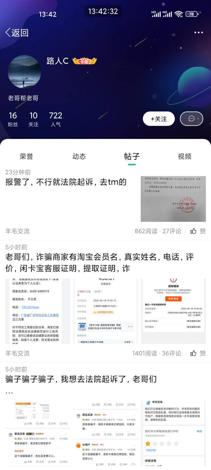 短短几天，因为这个携程卡，发了22个帖子，又一个魔怔，从被可怜变成了可恨
7 / 作者:猴子是旺仔小乔的粉丝 / 