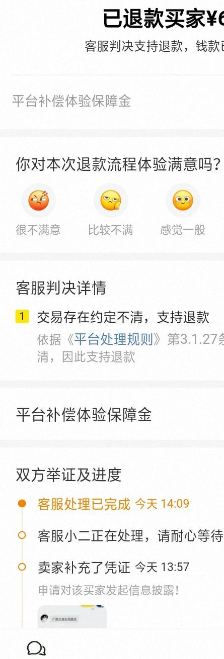 骗子骗吃骗喝，平台还支持它退款，哈哈，理由竟然是约定不清……我实在是想不明白……18 / 作者:静观山水 / 