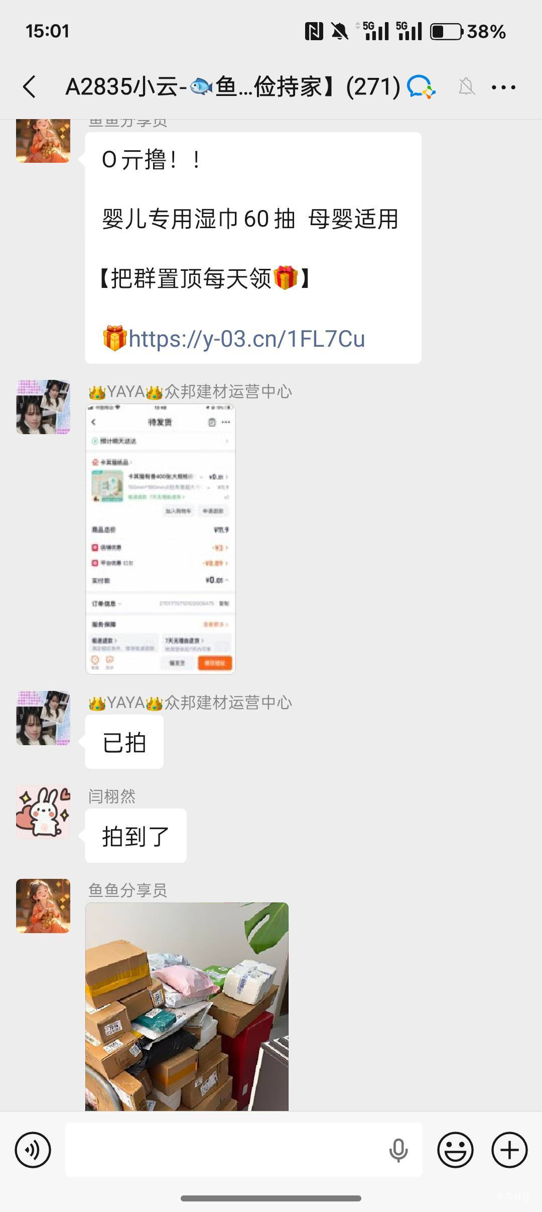 今天群里搞的0元购，还有五斤东北大米四斤洗衣液，全部0元购


88 / 作者:小叔A / 