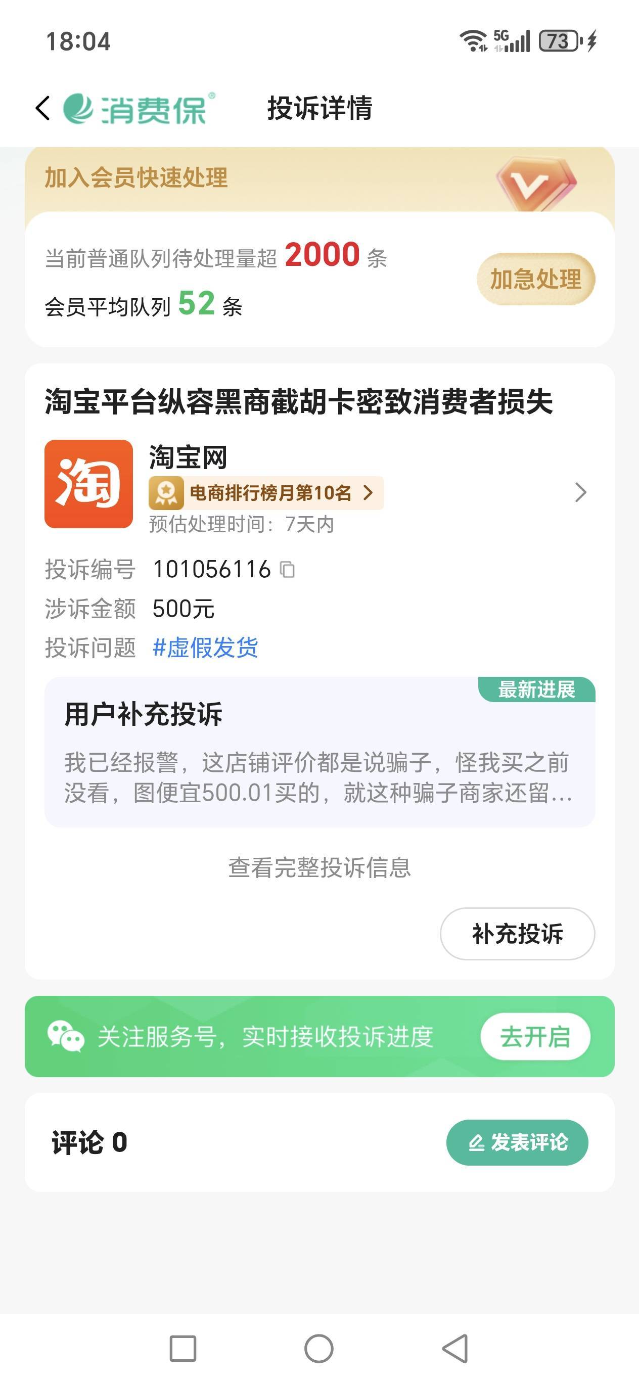 骗子就是要狠狠的投诉，老哥们没做错吧？





94 / 作者:路人C / 