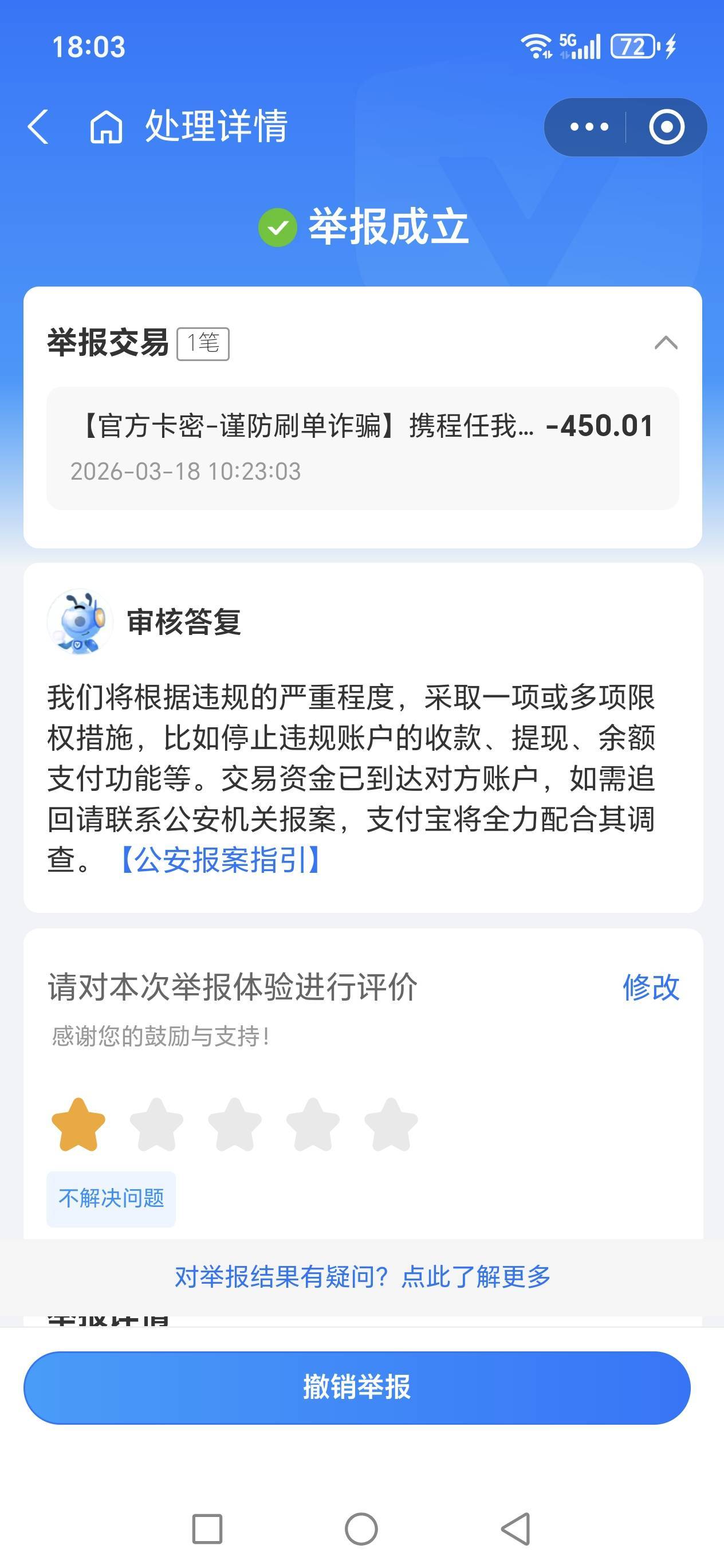 骗子就是要狠狠的投诉，老哥们没做错吧？





31 / 作者:路人C / 