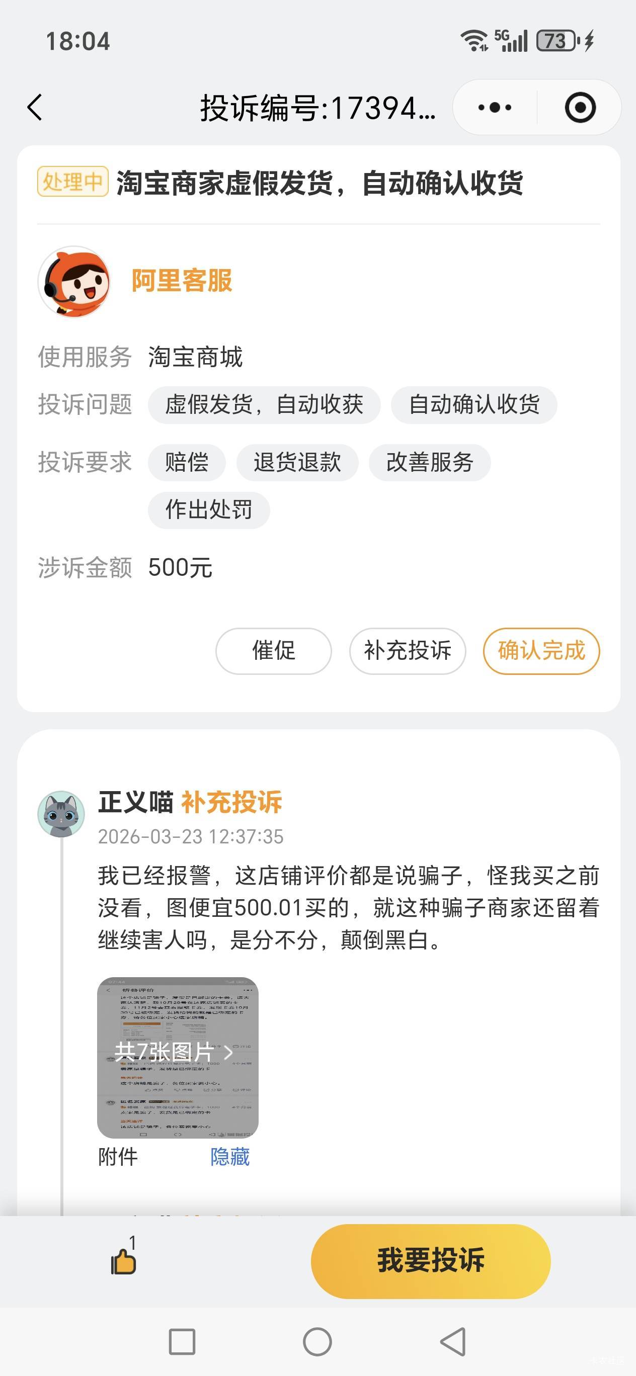 骗子就是要狠狠的投诉，老哥们没做错吧？





35 / 作者:路人C / 