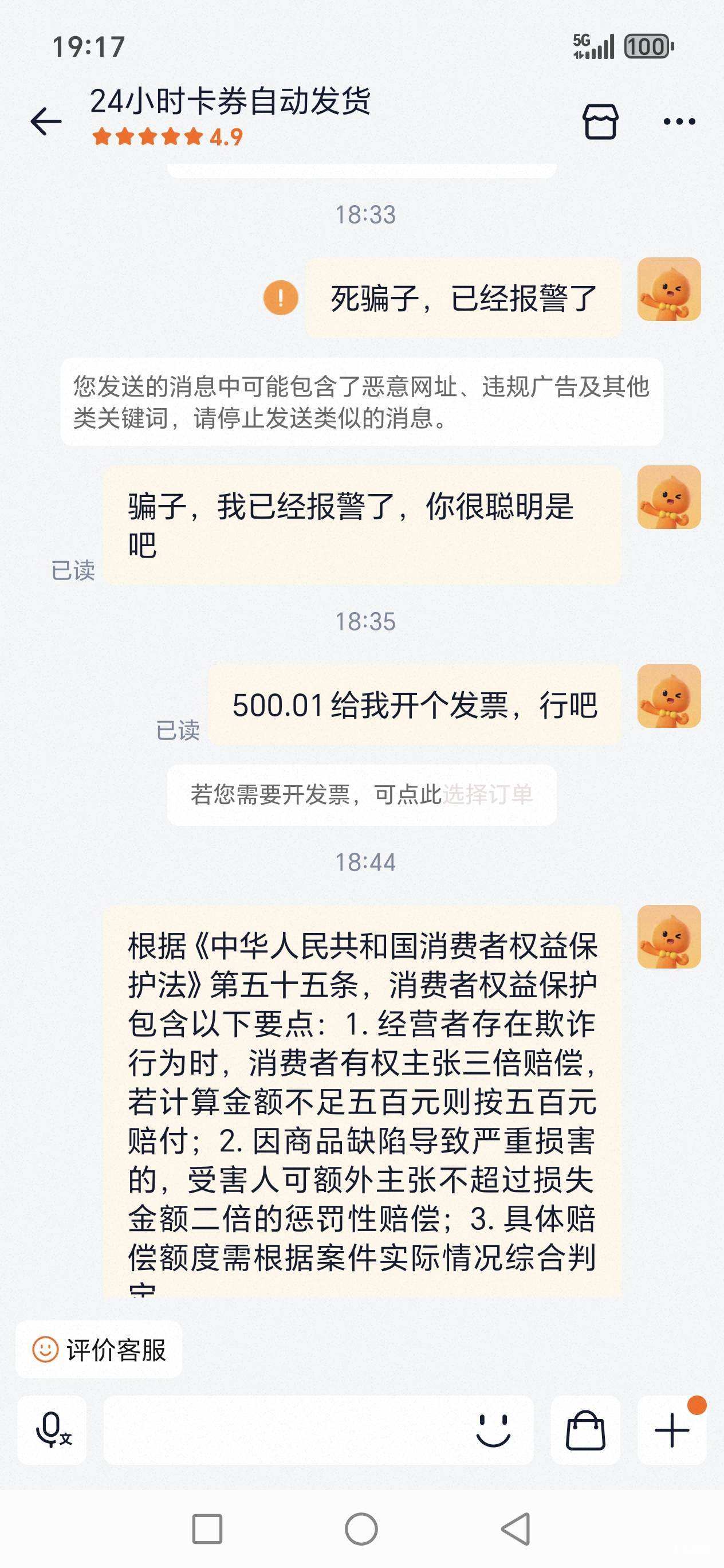 骗子就是要狠狠的投诉，老哥们没做错吧？





54 / 作者:路人C / 