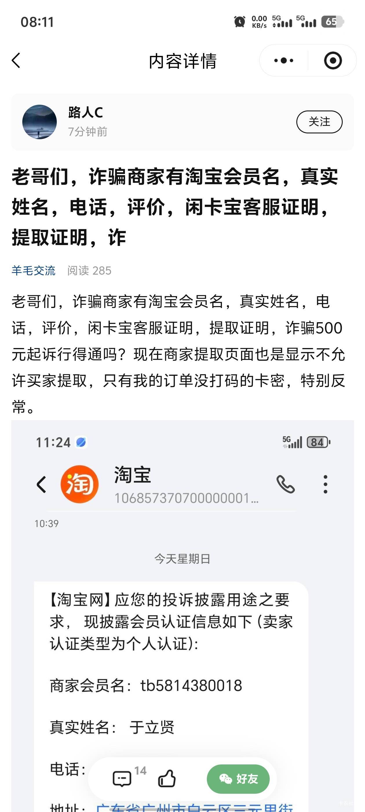 这老哥不管怎么样我是支持的，说实话打输了我认，这种被炸骗的只要有机会就得干它。因32 / 作者:元伟 / 