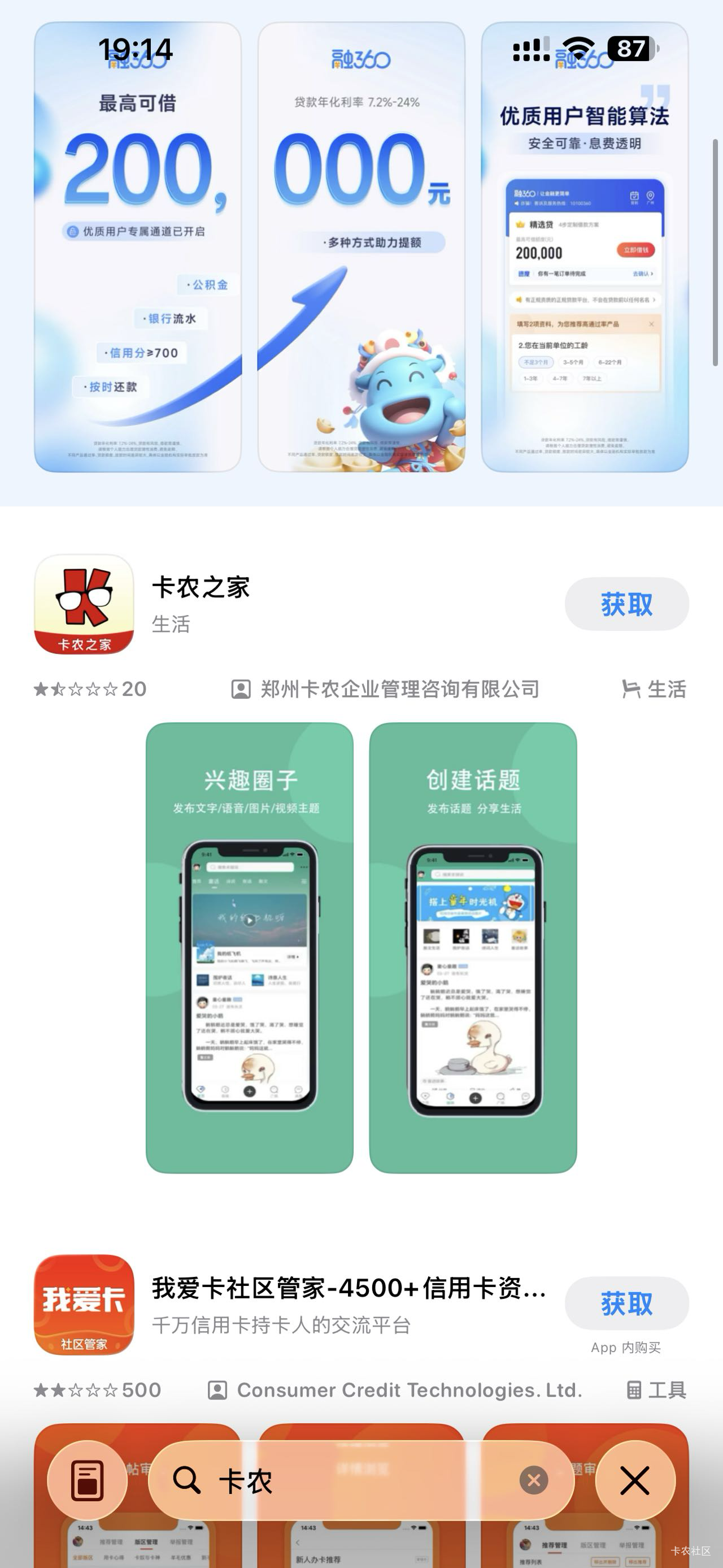 为什么小声说能上ios商店，卡农上不了，这个卡农是个旅游软件。 就不能少挣点，弄个没85 / 作者:黄大仙11 / 