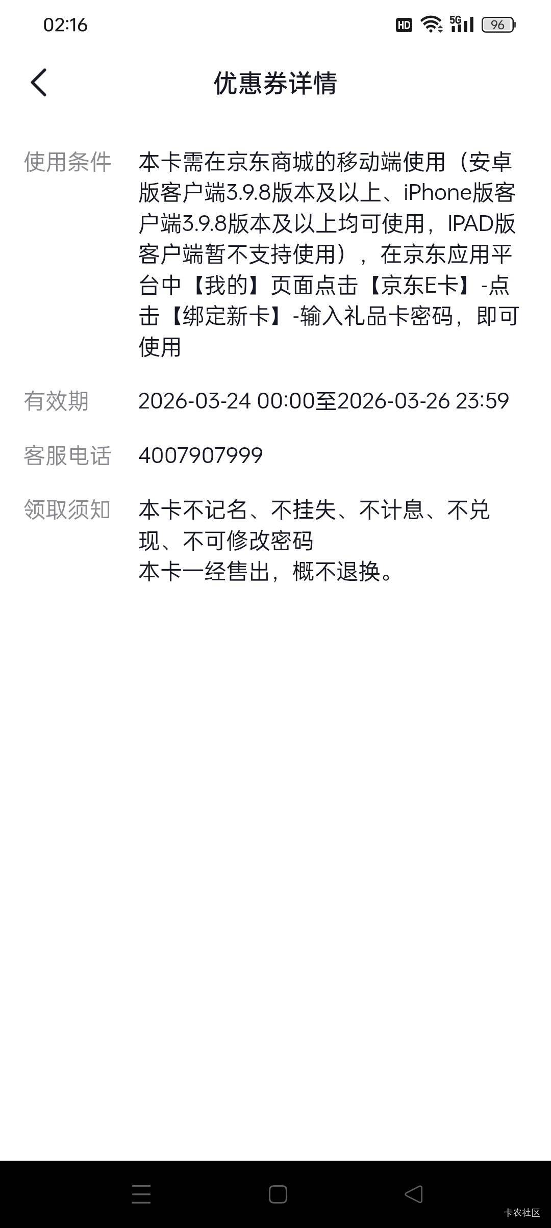 抖音买的e卡 这种狗东扫码后是有卡密嘛？

92 / 作者:q458 / 