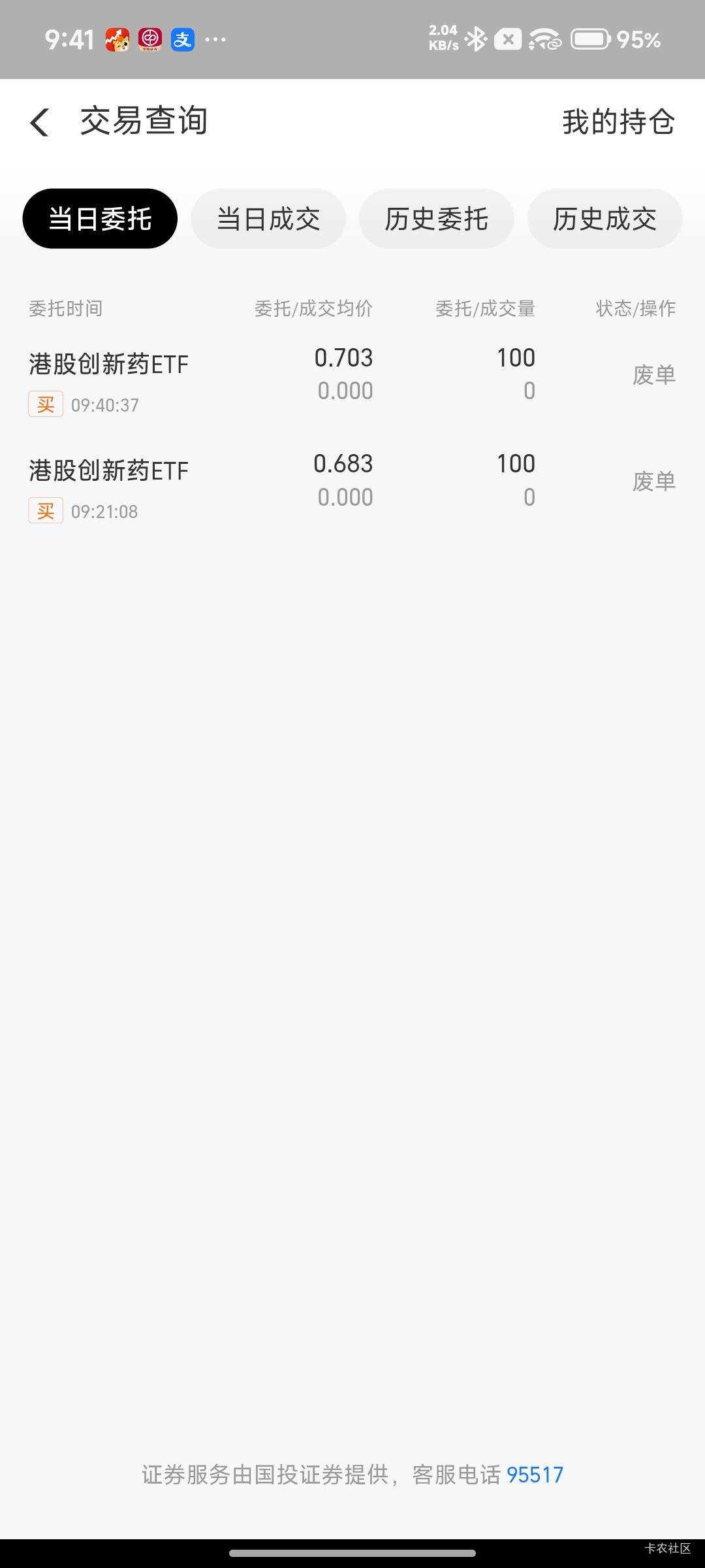 老哥们，这个晒收益。这个买不了吗

77 / 作者:今生未有尔 / 