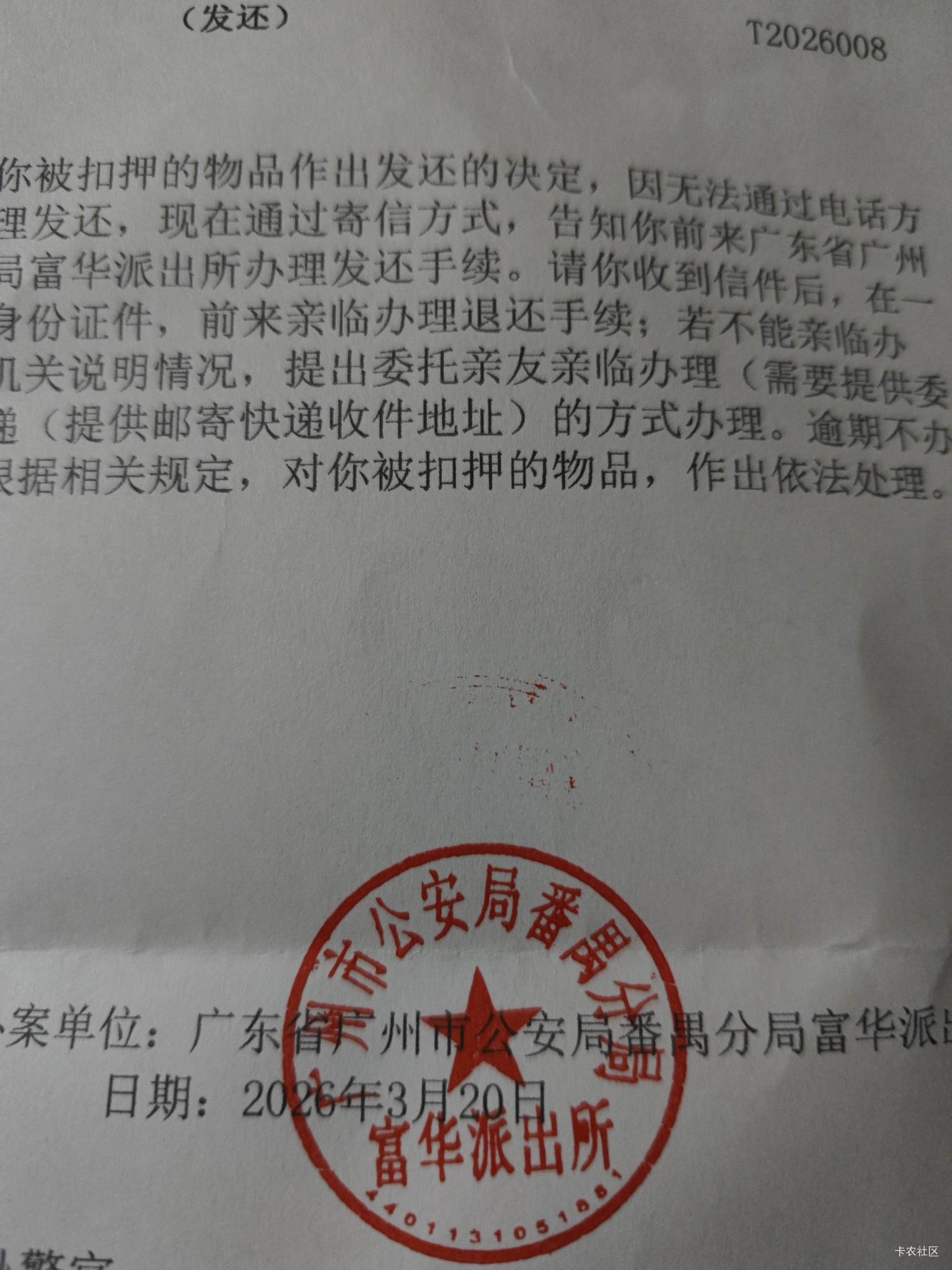 五年前被取保候审，今天收到短信说要退证物，就一部手机，要去吗，上面说可以快递，有32 / 作者:撸口狂魔1996 / 