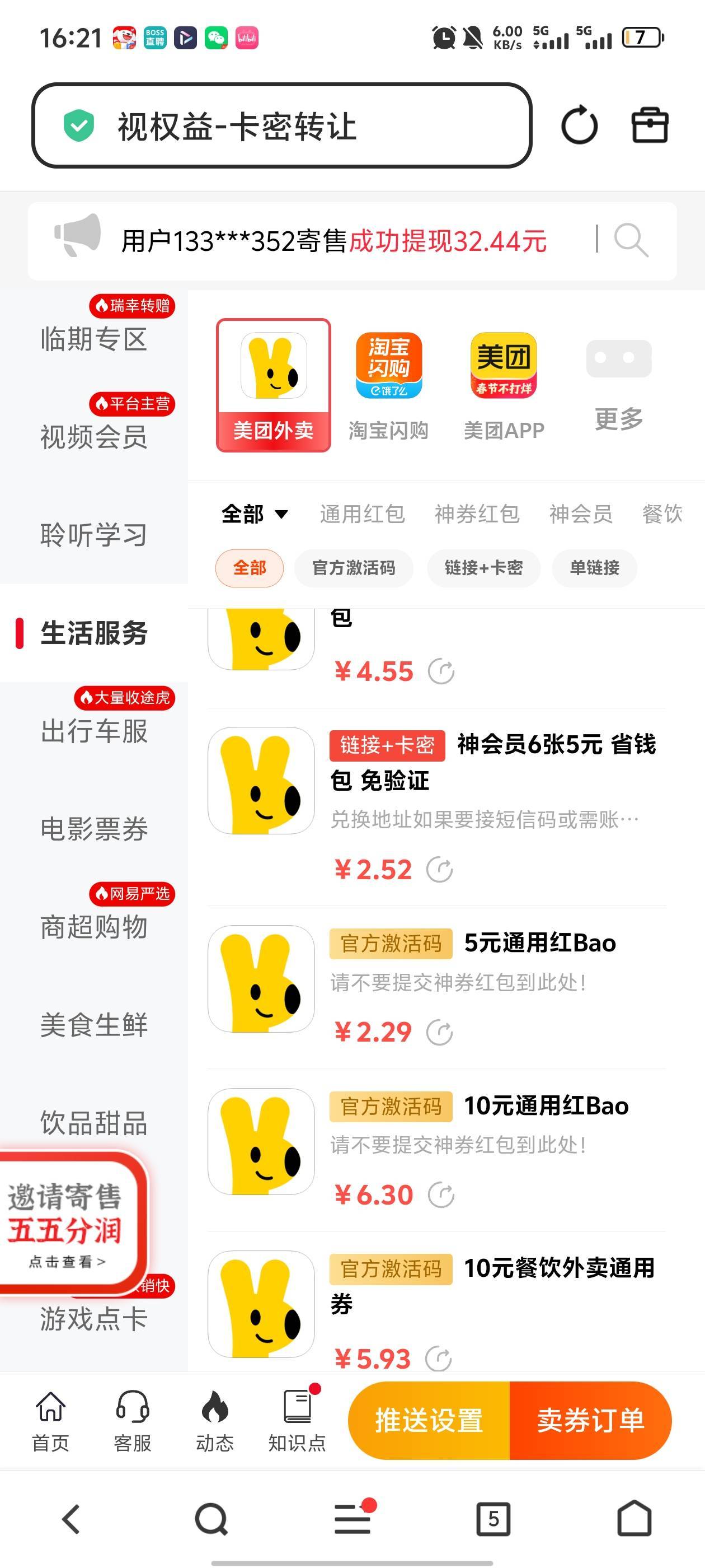 老哥们，禧宝换掉美团10，是通用红包吗

62 / 作者:北安 / 