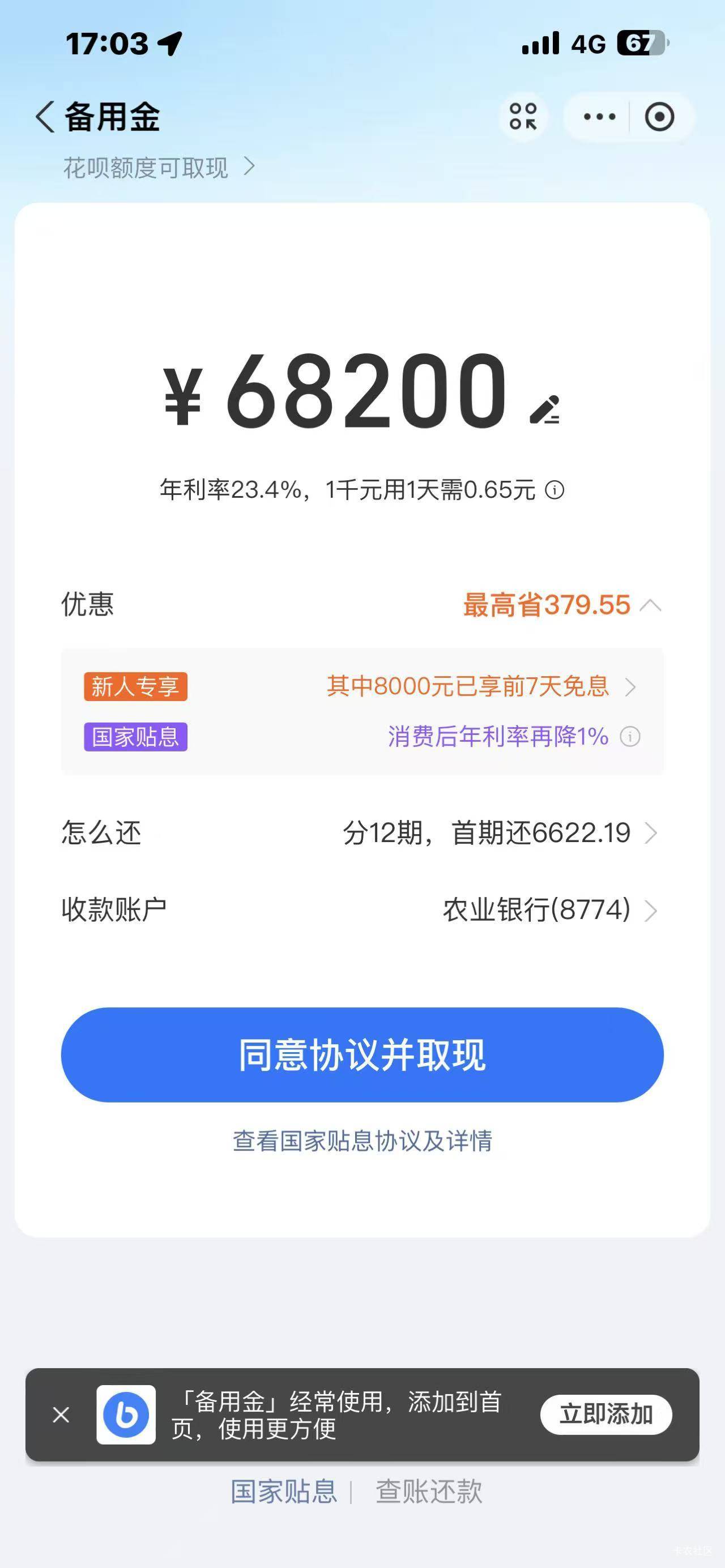 我这额度要是给挂壁老勾估计早就申请出来了，搞不好还逾期几年

11 / 作者:请前后移动手机 / 