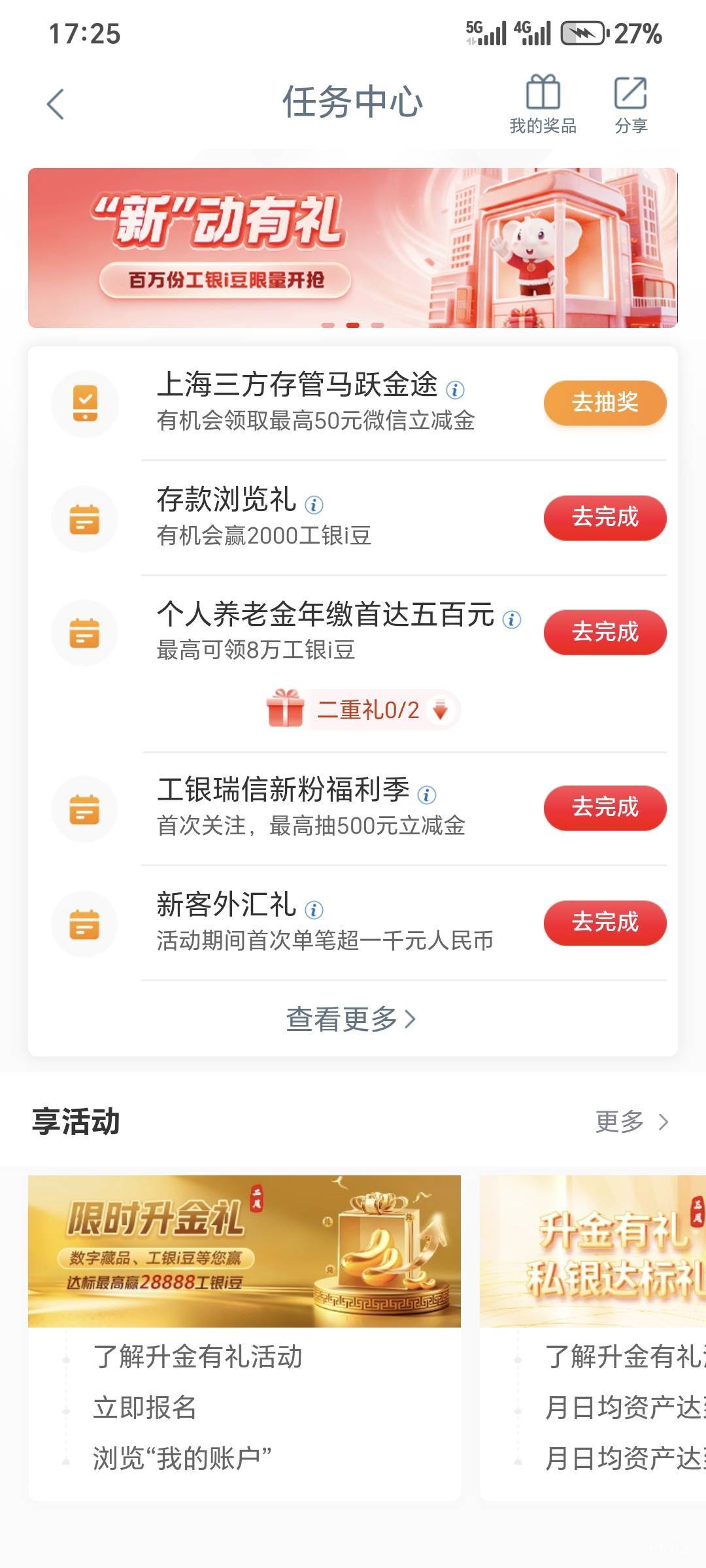 上周开的上海工行证券，今天任务中心有抽奖了，现在能抽吗老哥们，我前几天刷帖子有老15 / 作者:运城九龙山 / 