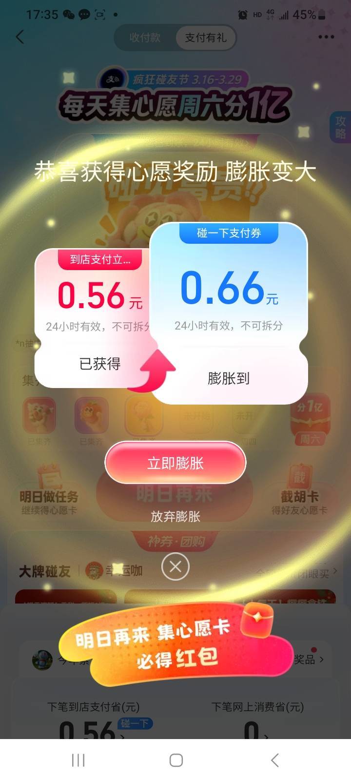 支付宝落魄了，集齐才0.6

99 / 作者:莫大先生 / 