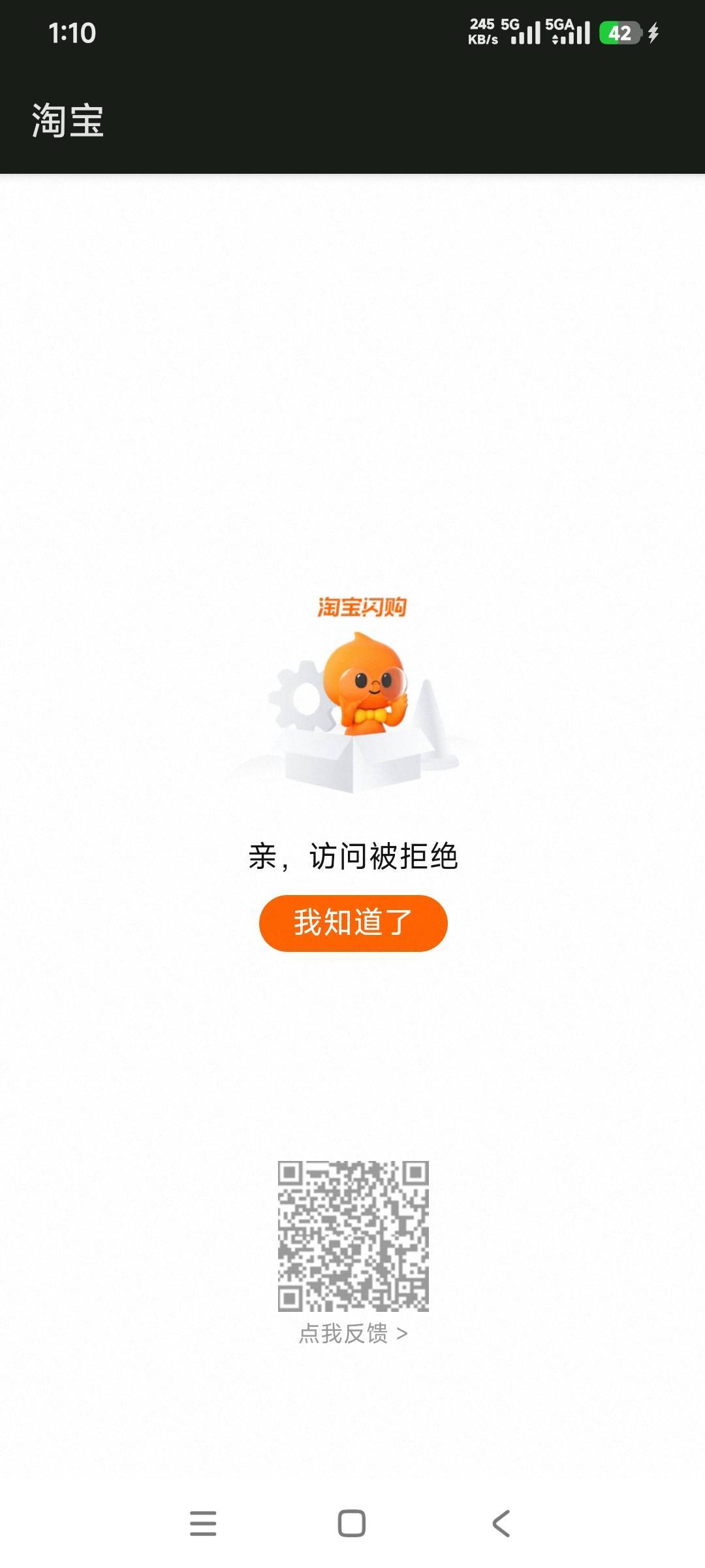 淘宝闪购打开一直访问拒绝，大家一样吗，还没恢复。

52 / 作者:时日无多 / 