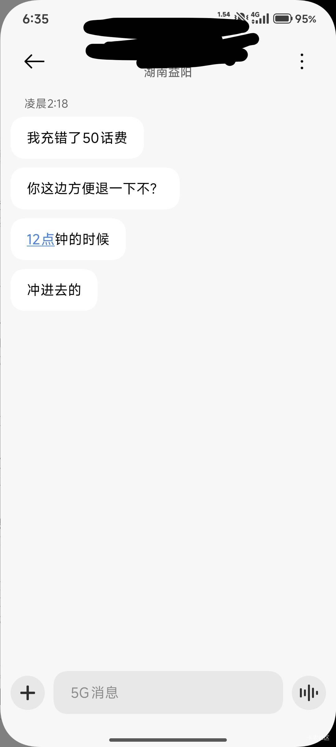 半夜睡得迷迷糊糊的，有个人打电话给我说充错话费了，

98 / 作者:今生未有尔 / 