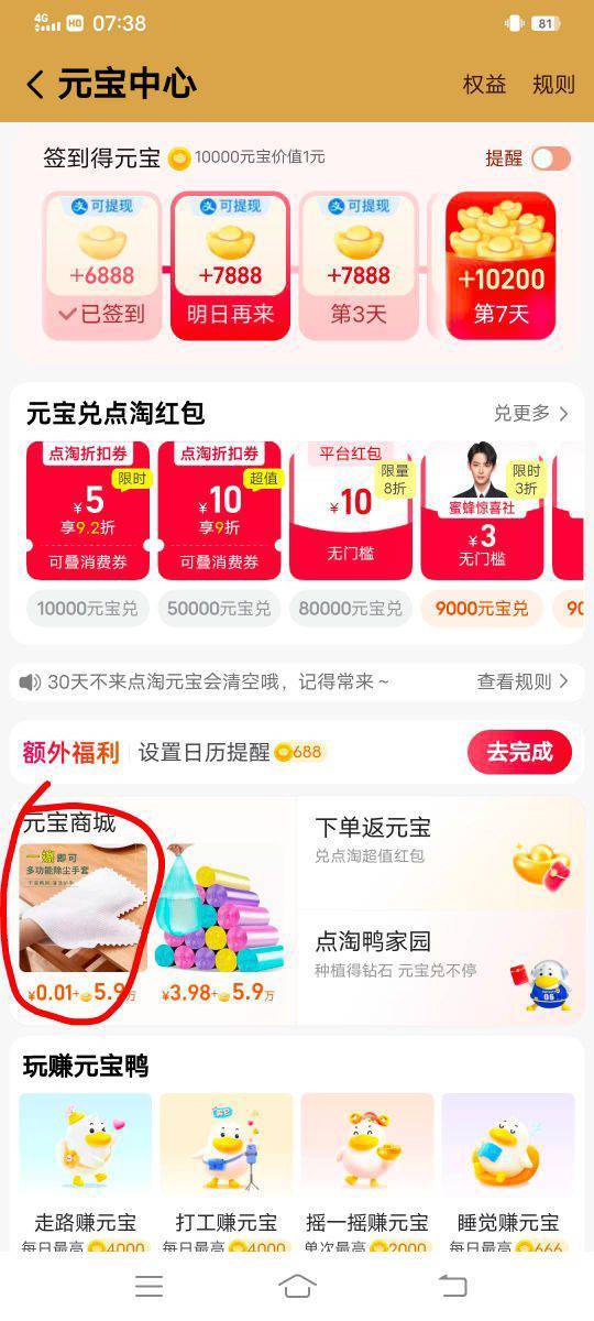 点淘好久没登的号有签到7天得10毛，有的是三天得10，圈起来的地方还有5万多元宝抵扣券39 / 作者:大荒 / 