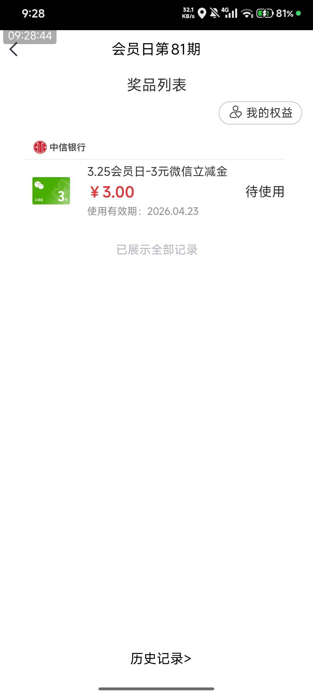 中信会员日，周三


75 / 作者:快马逐光 / 