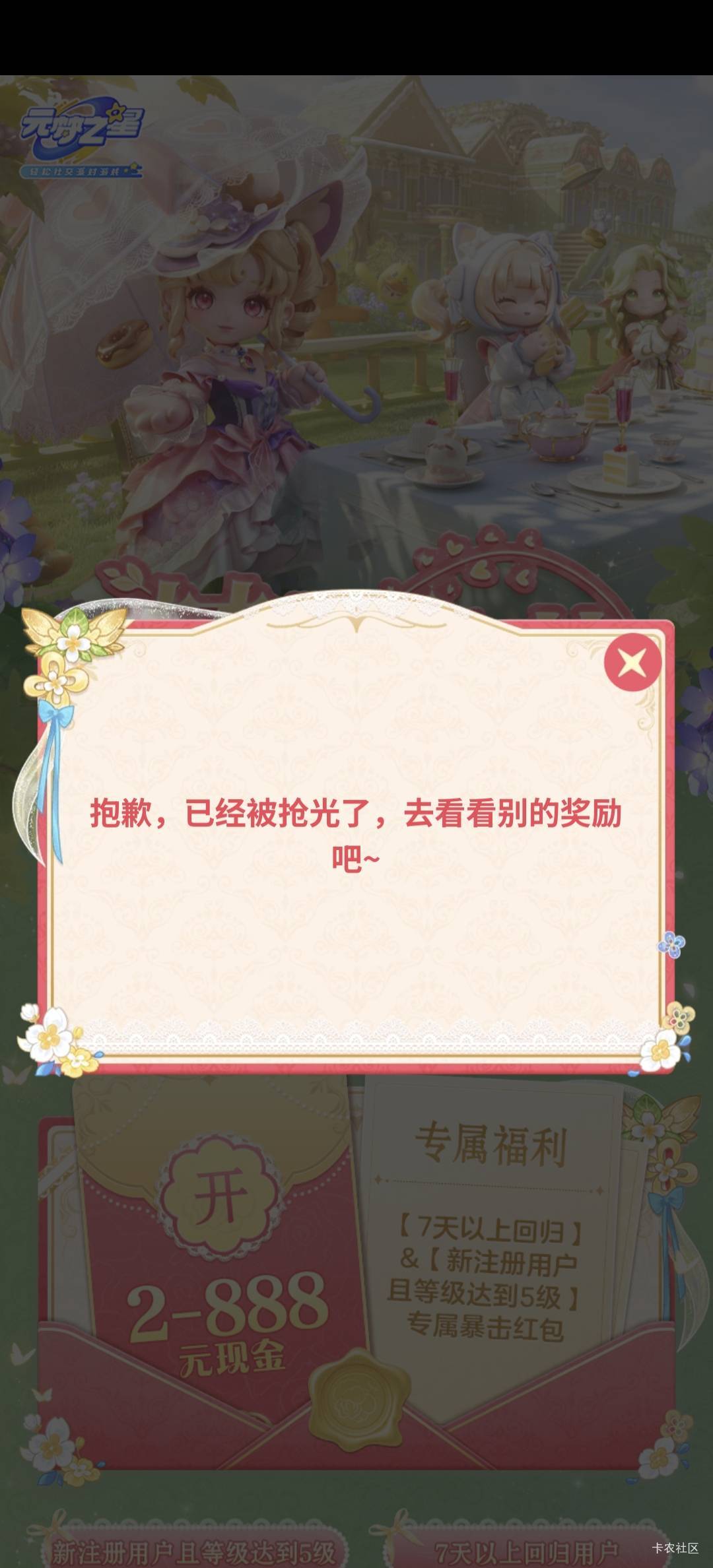 元梦就得了两个号，算是破零了

24 / 作者:柳下行 / 