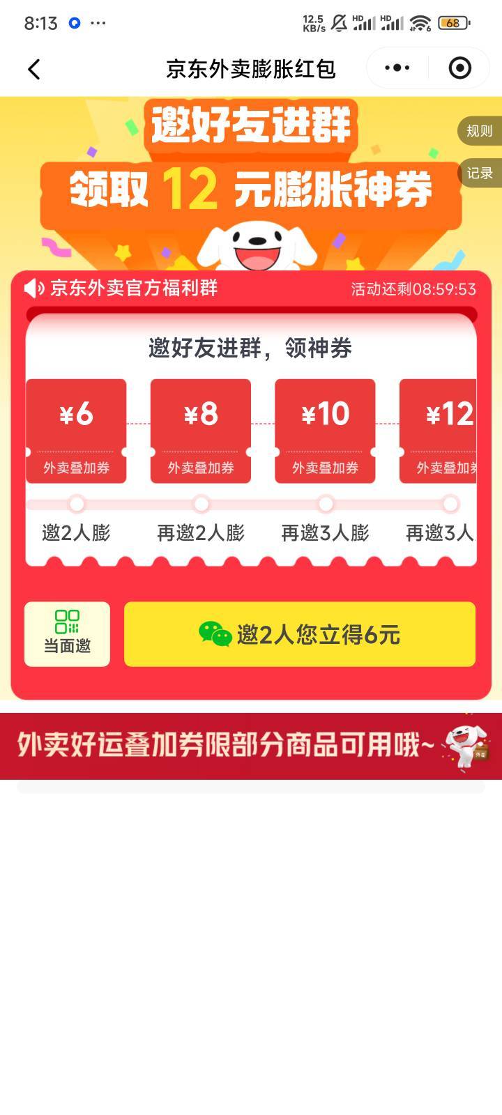 这个这么助力，京东。

52 / 作者:zhzjz / 