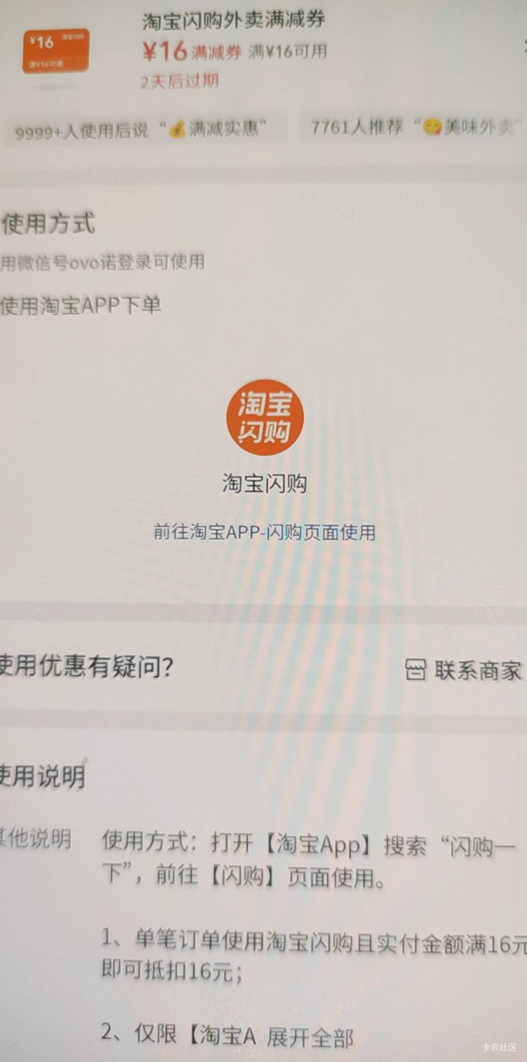 难受啊，我这个卷到底在哪里，之前是领到饿了么APP的。现在没有。。这个券是在微信里69 / 作者:张～世兴 / 