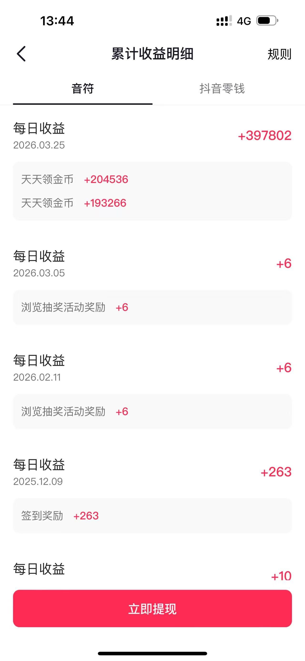 抖音极速版天天领音符，申请信用卡，信息乱，我任务里面有两个，一个建行，一个招行，73 / 作者:麻木888 / 