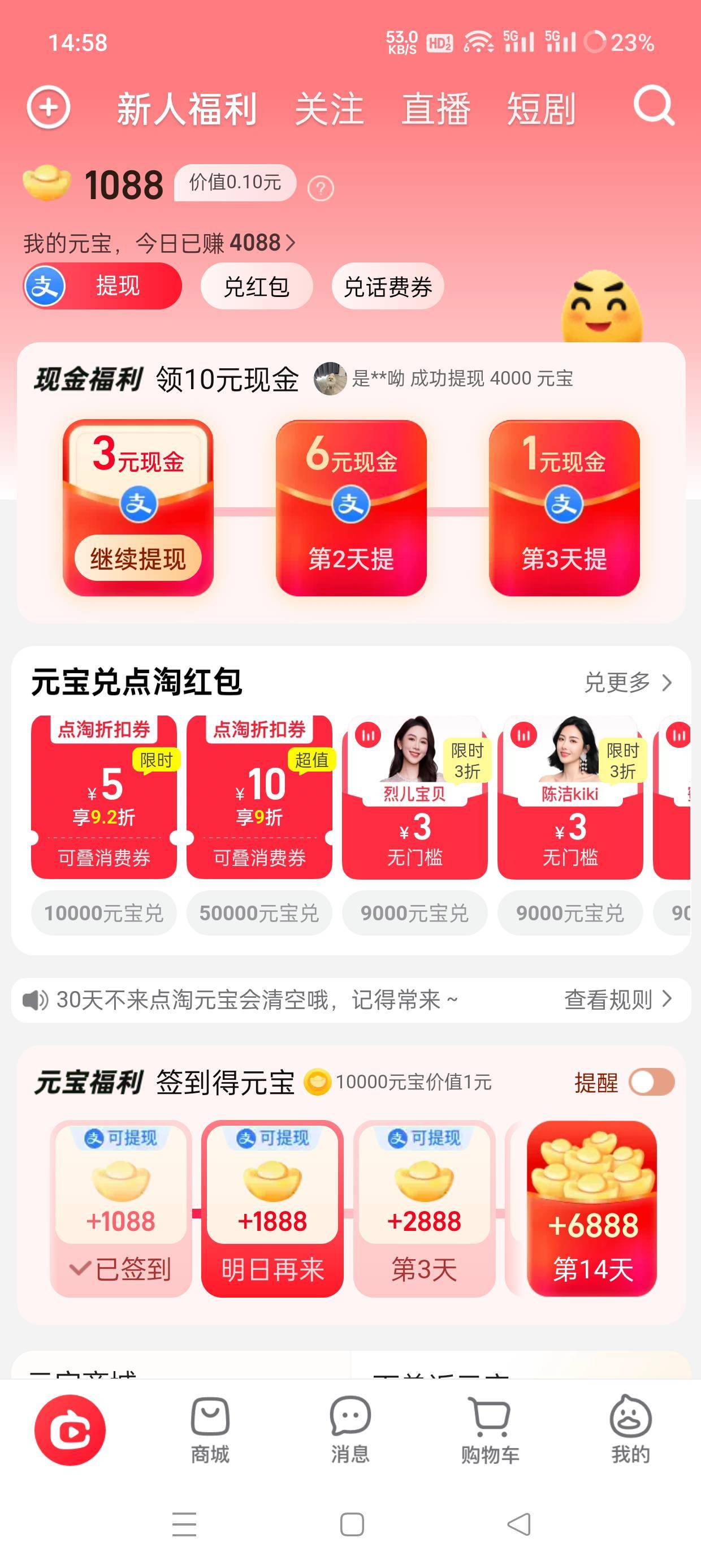 点淘好久没登的号有签到7天得10毛，有的是三天得10，圈起来的地方还有5万多元宝抵扣券32 / 作者:会打篮球的ikun / 