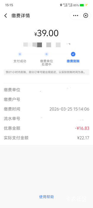 出电费了，

87 / 作者:回忆的夜晚 / 