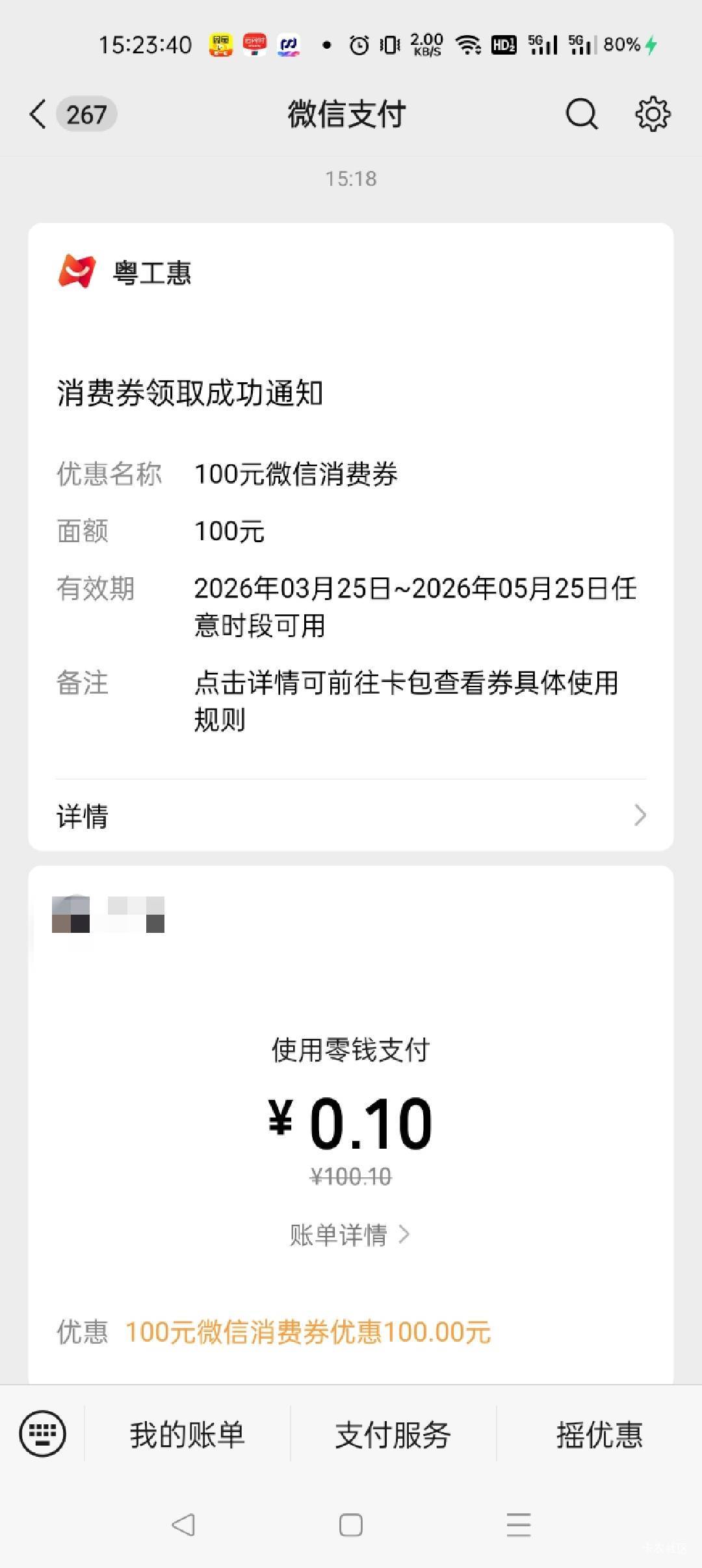 粤工惠开奖了，少了那么多老哥参加就是容易中奖

12 / 作者:不熟的人 / 