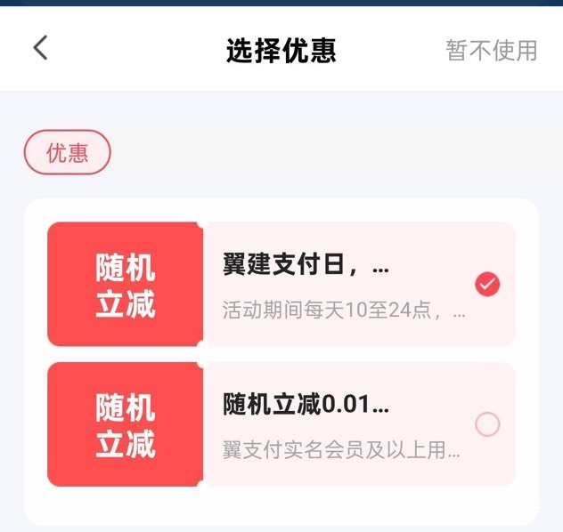 翼支付要选上面那个才是建行的立减，第二次我说怎么付了几十次没出，原来搞错了

7 / 作者:李二拐 / 