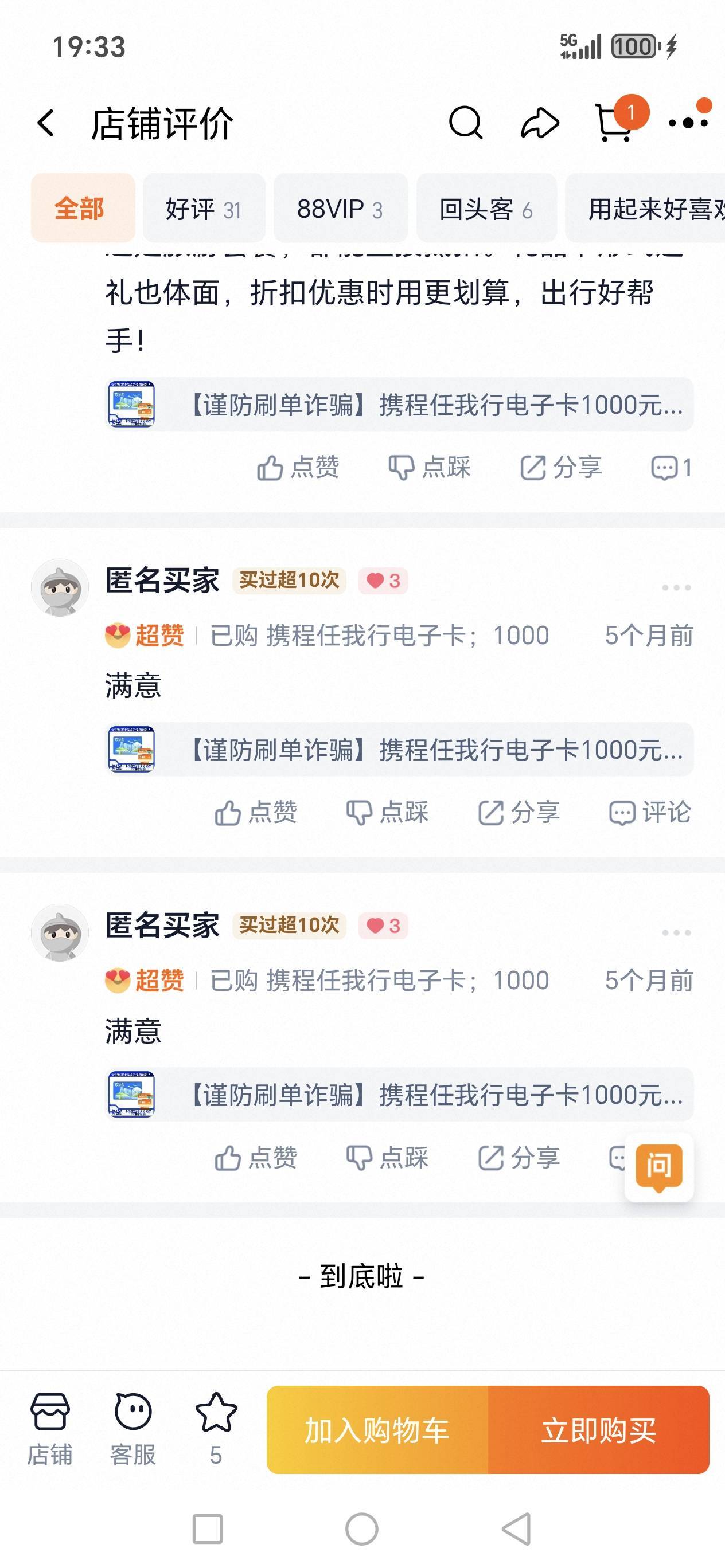 老哥们，淘宝卖家有权利删除消费者评价吗？我之前录屏骗子评价，今天全删了，都注意这58 / 作者:路人C / 